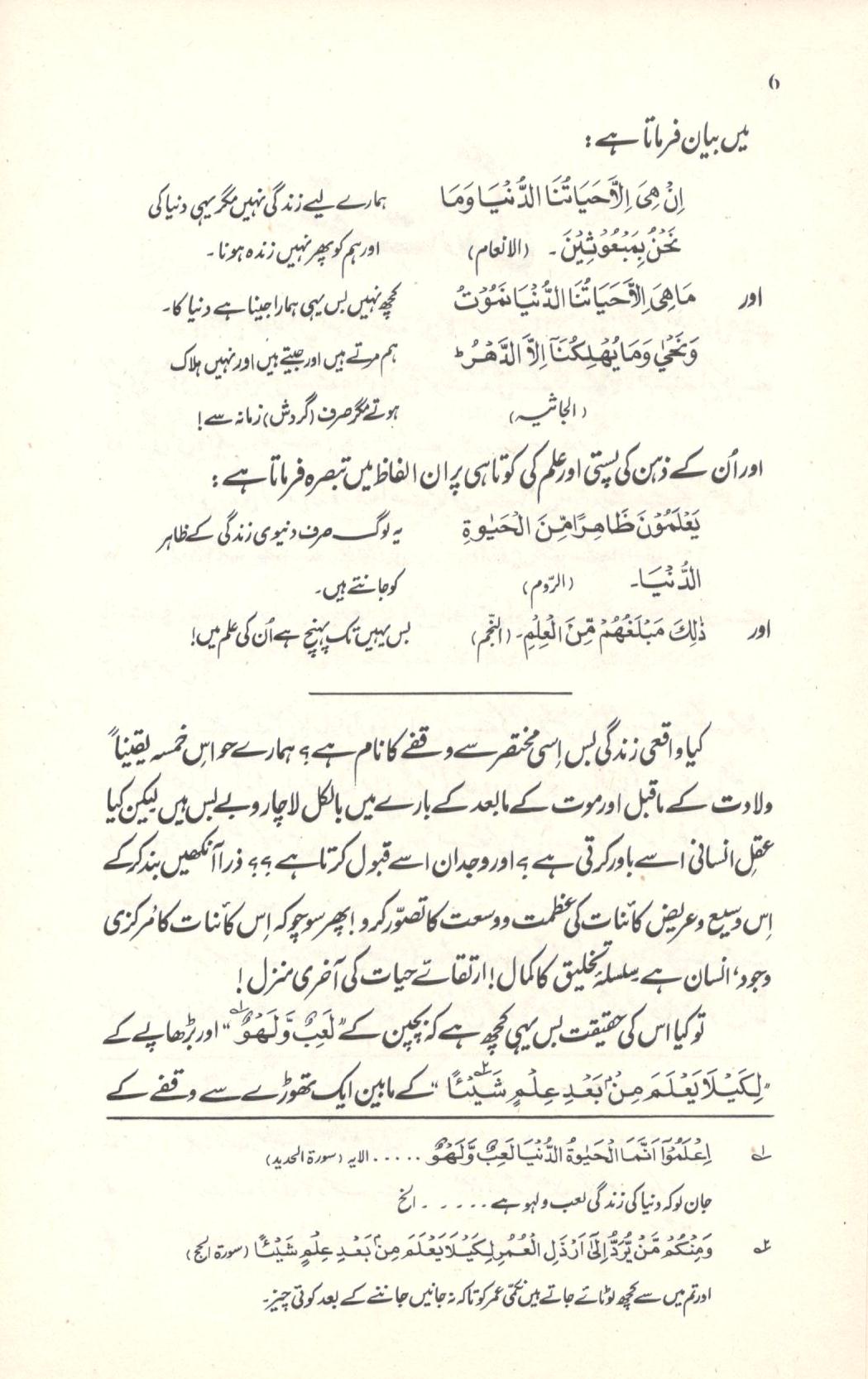 زندگی موت اور انسان - آئینہ قرآنی میں