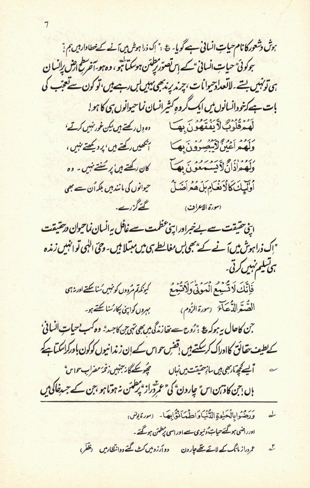 زندگی موت اور انسان - آئینہ قرآنی میں