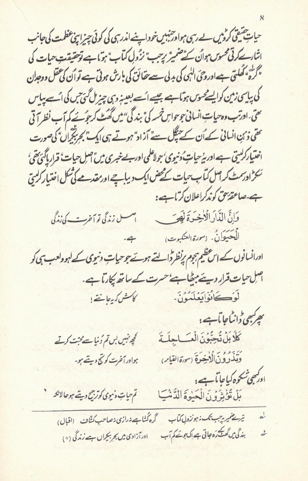 زندگی موت اور انسان - آئینہ قرآنی میں