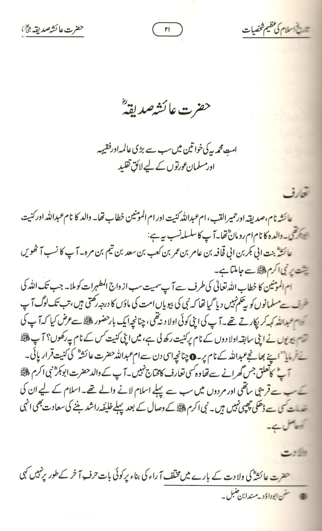 تاریخ اسلام کی عظیم شخصیات