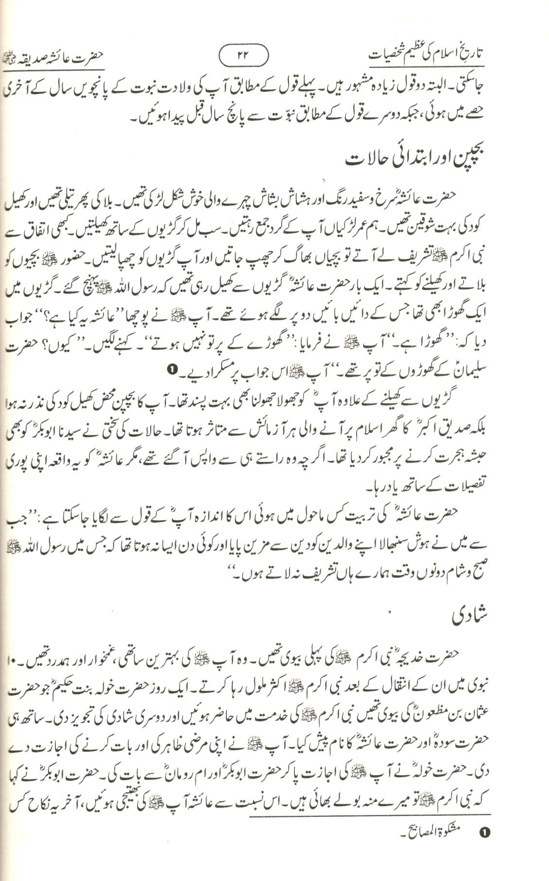 تاریخ اسلام کی عظیم شخصیات