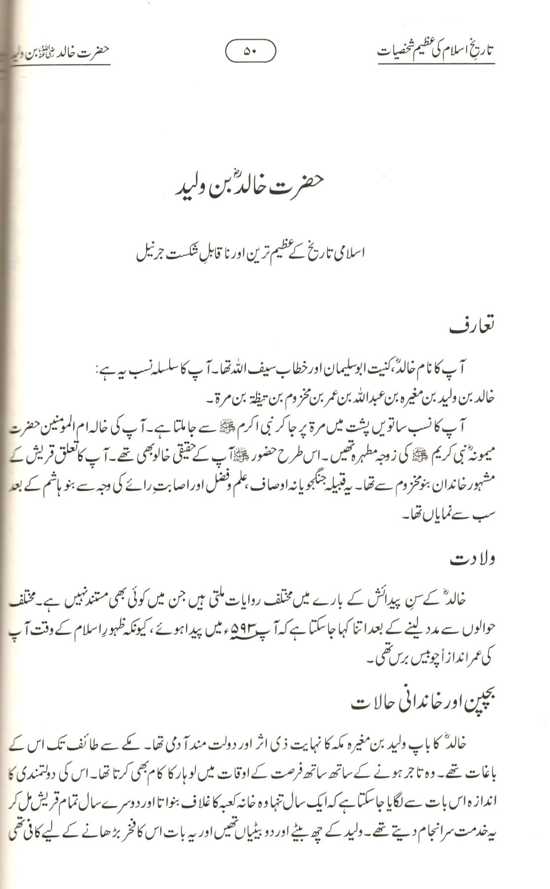 تاریخ اسلام کی عظیم شخصیات