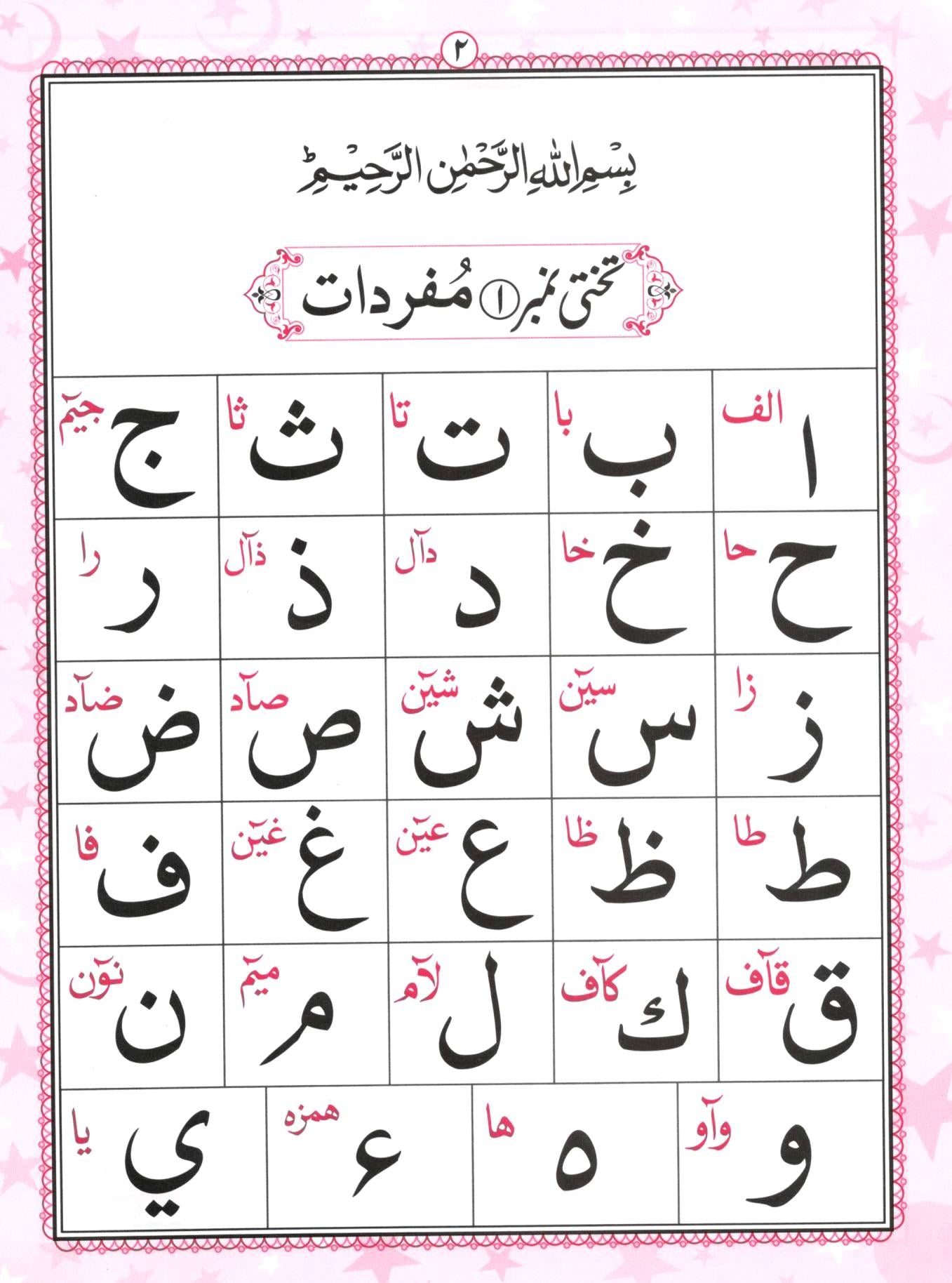 اقرا قاعدہ