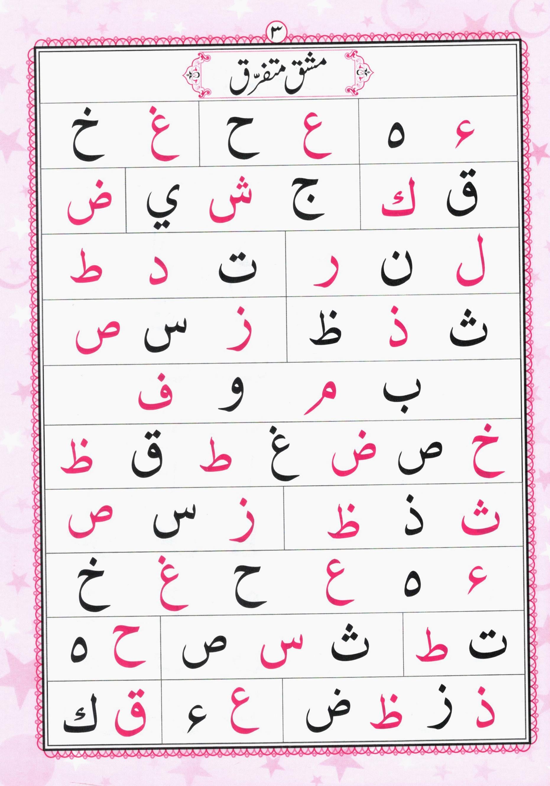 اقرا قاعدہ