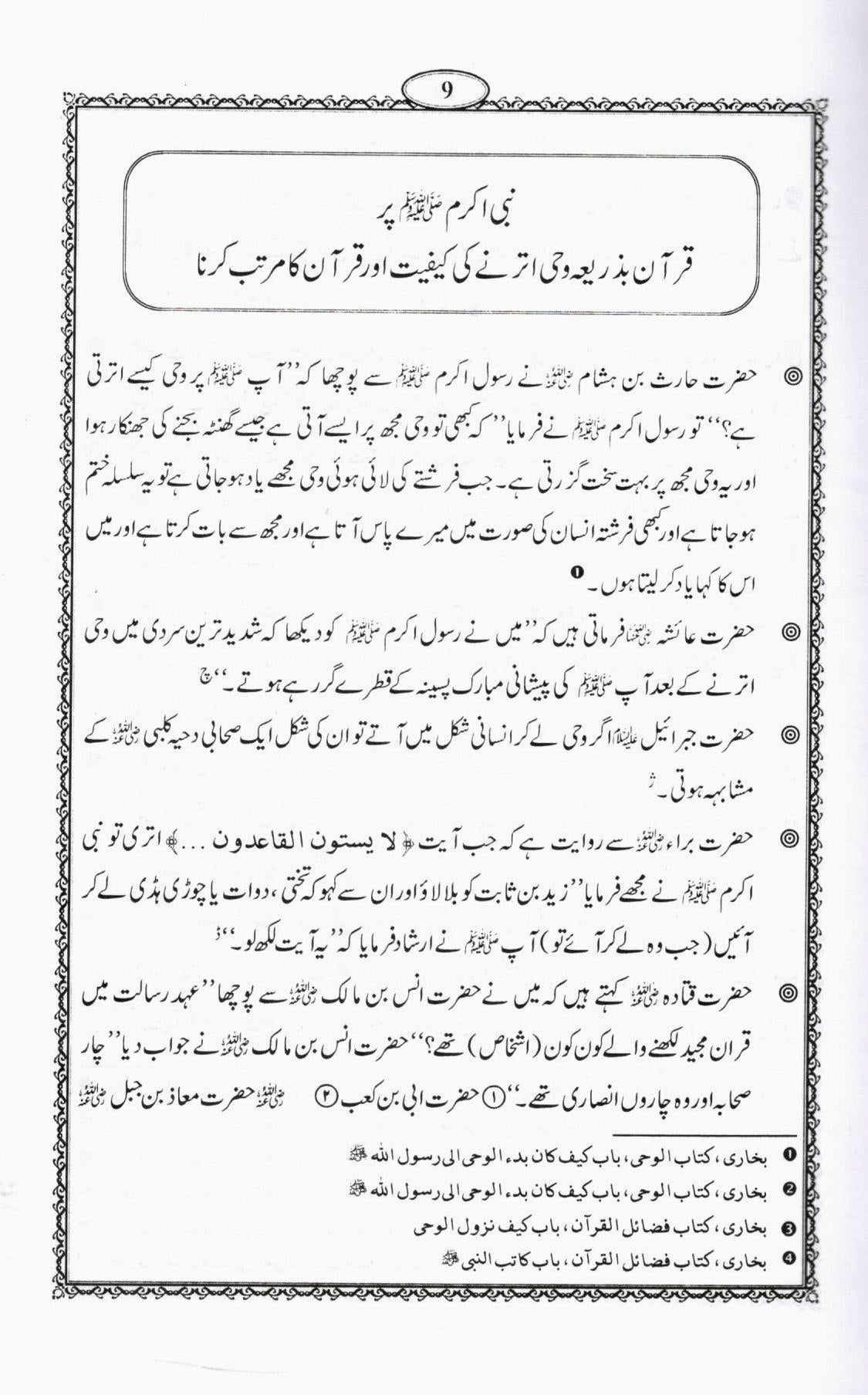 پنجسورہ مع مسنون اوراد و وظائف