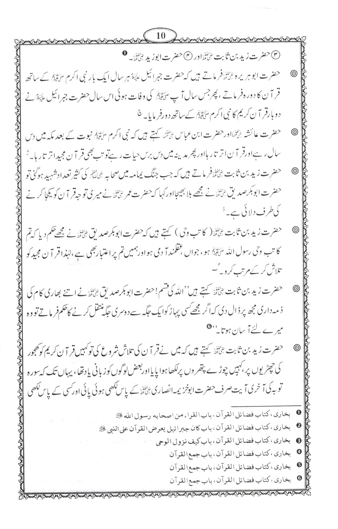 پنجسورہ مع مسنون اوراد و وظائف