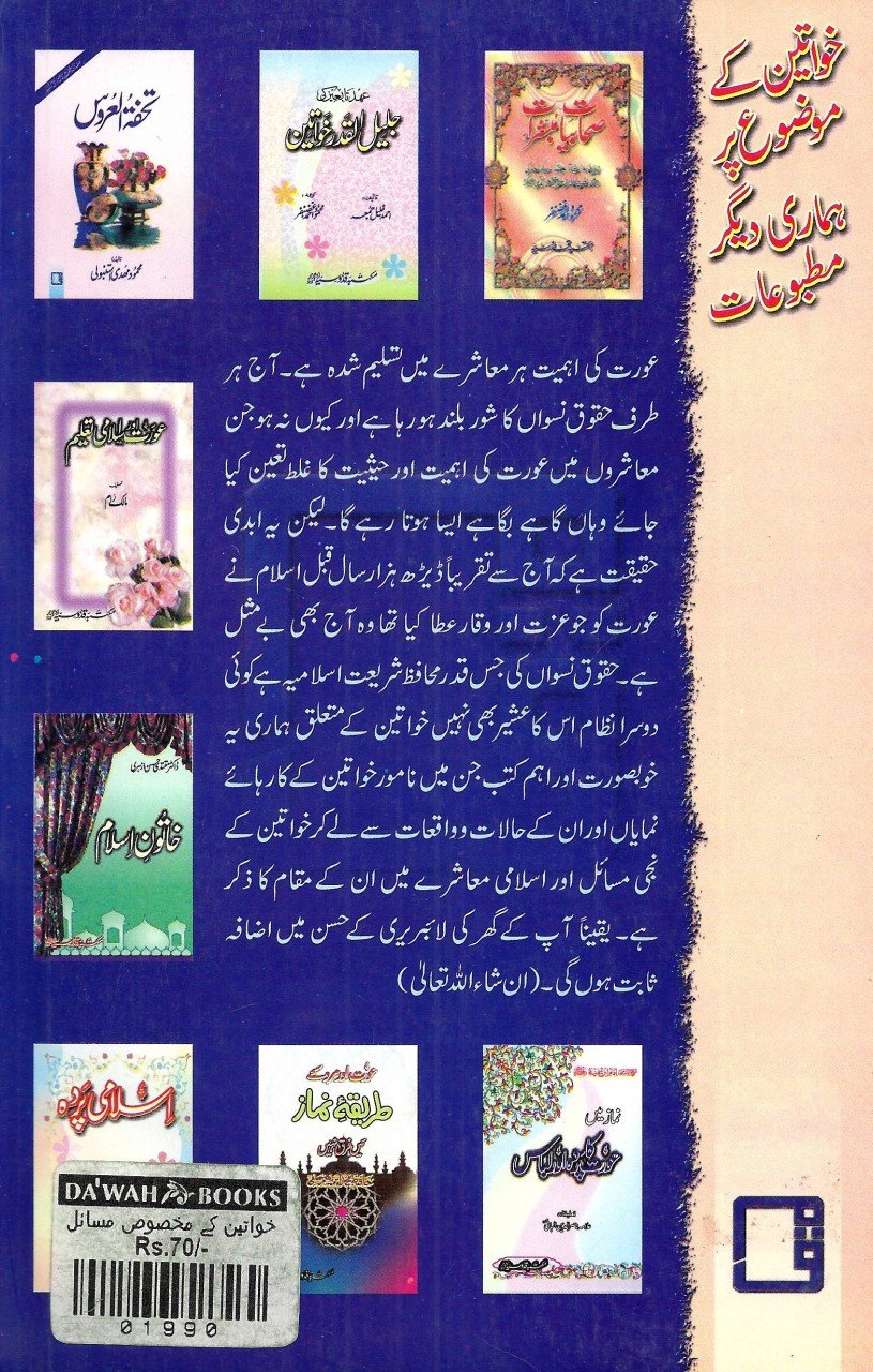 خواتین کے مخصوص مسائل