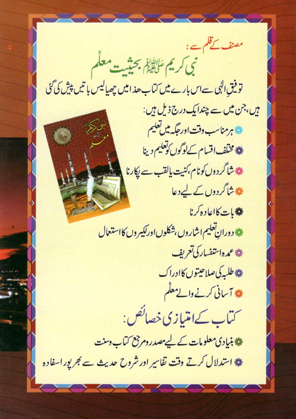 نبی کریم کی محبت کے اسباب