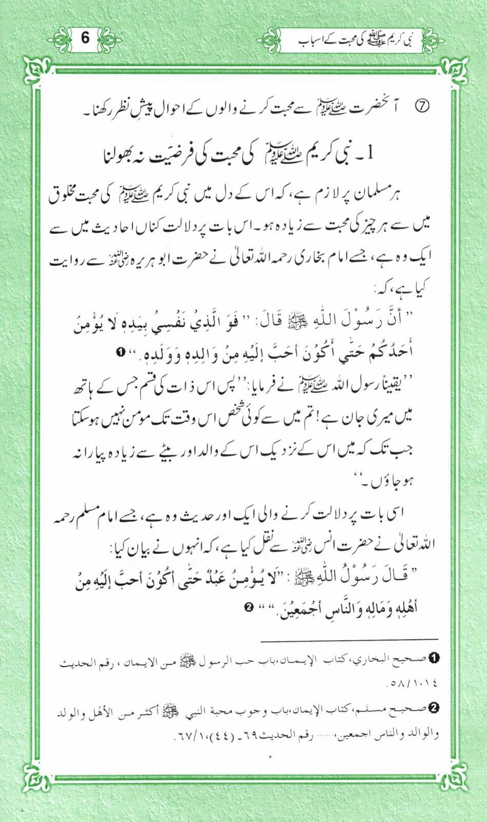 نبی کریم کی محبت کے اسباب