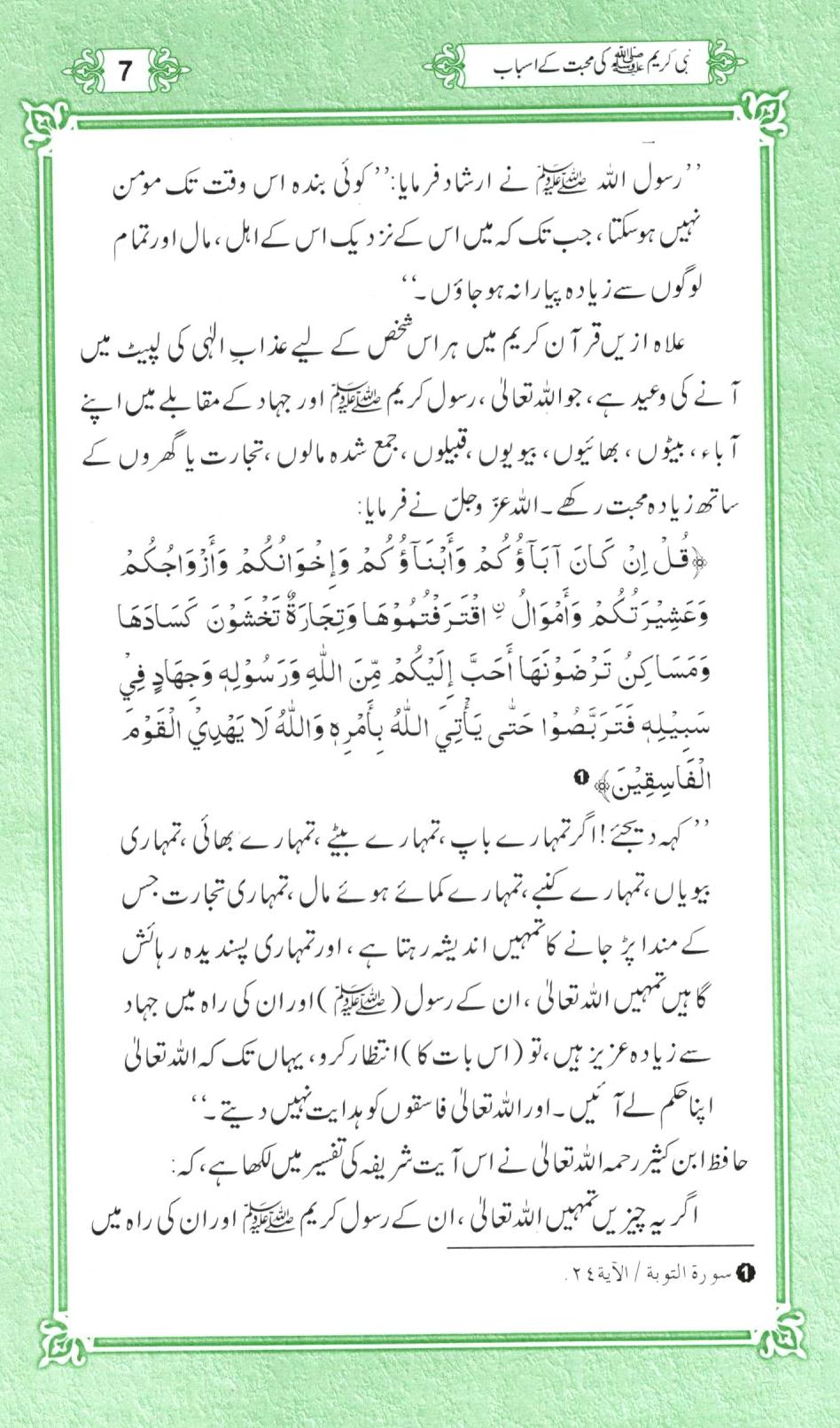 نبی کریم کی محبت کے اسباب