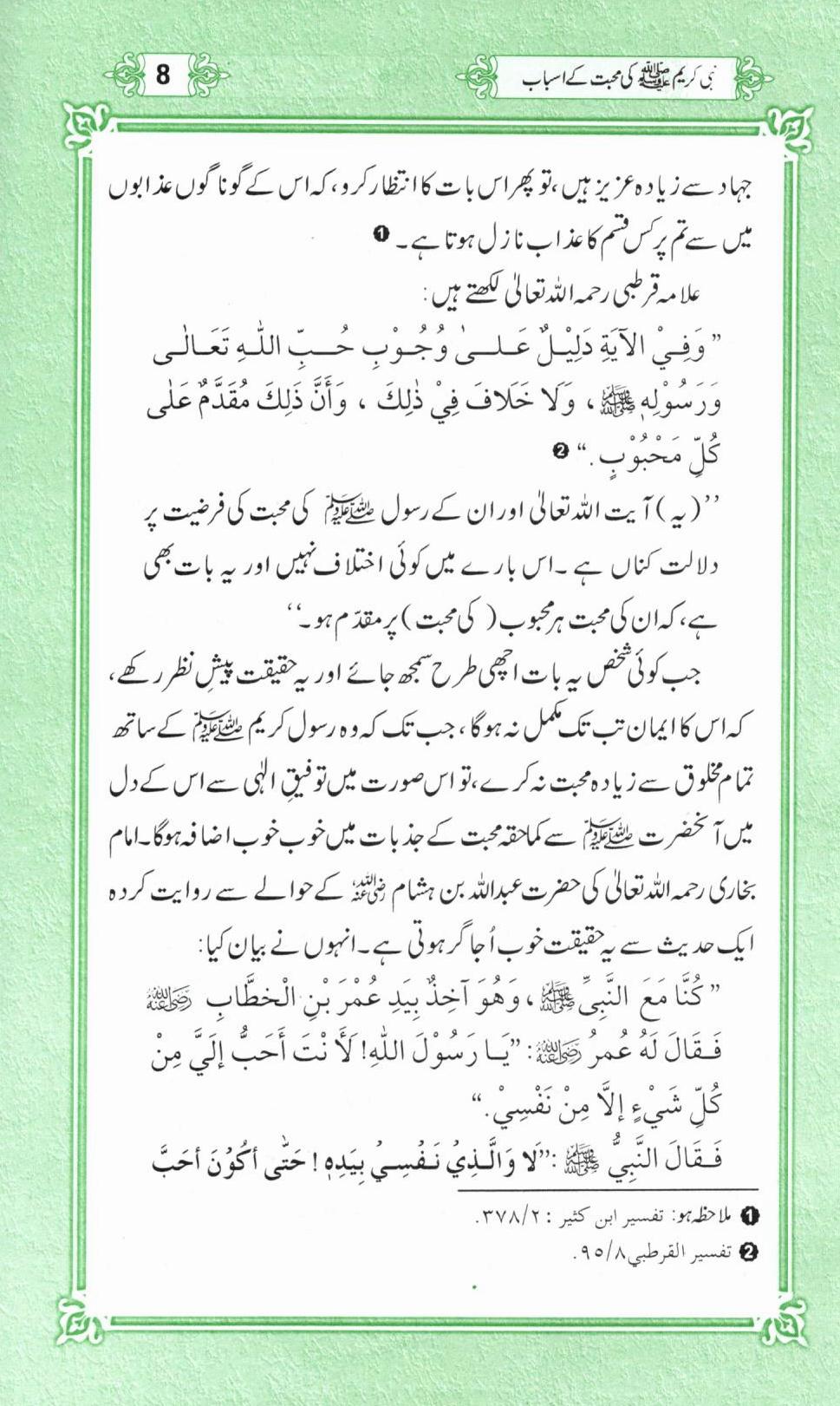 نبی کریم کی محبت کے اسباب