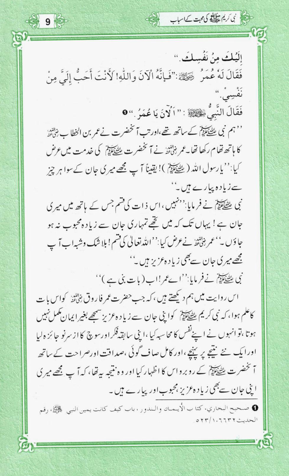 نبی کریم کی محبت کے اسباب