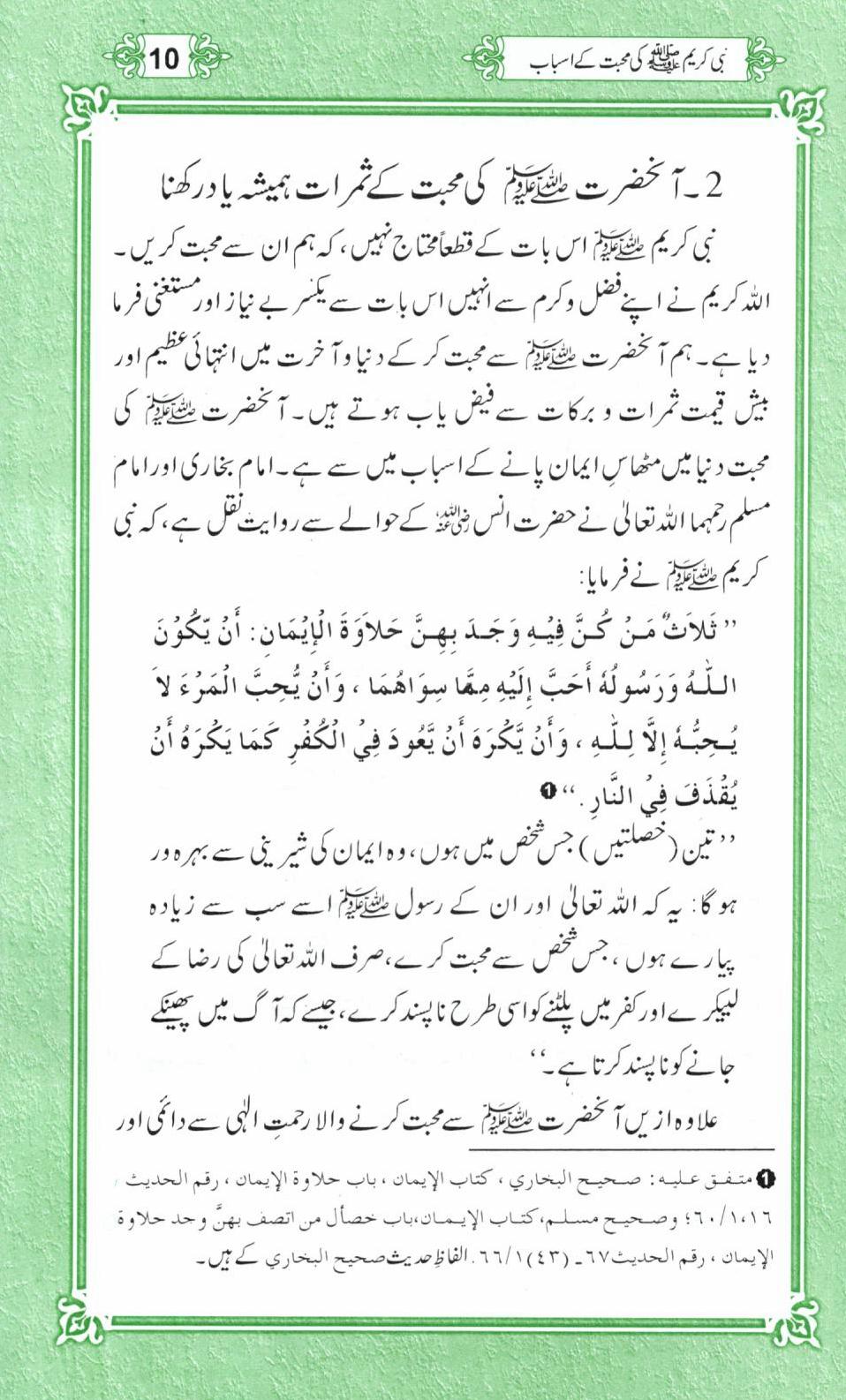 نبی کریم کی محبت کے اسباب