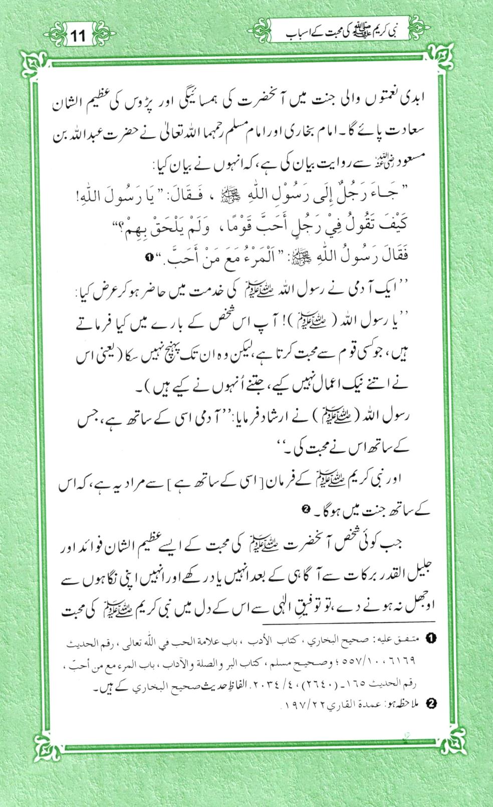 نبی کریم کی محبت کے اسباب