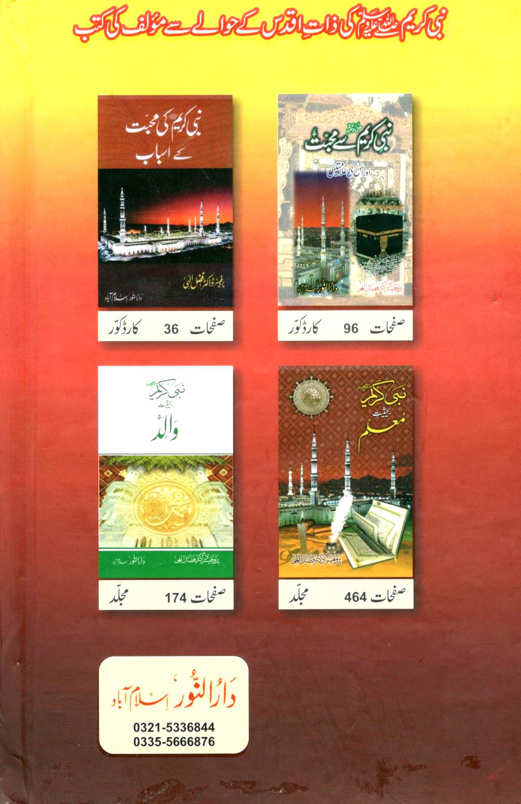 رزق کی کنجیاں