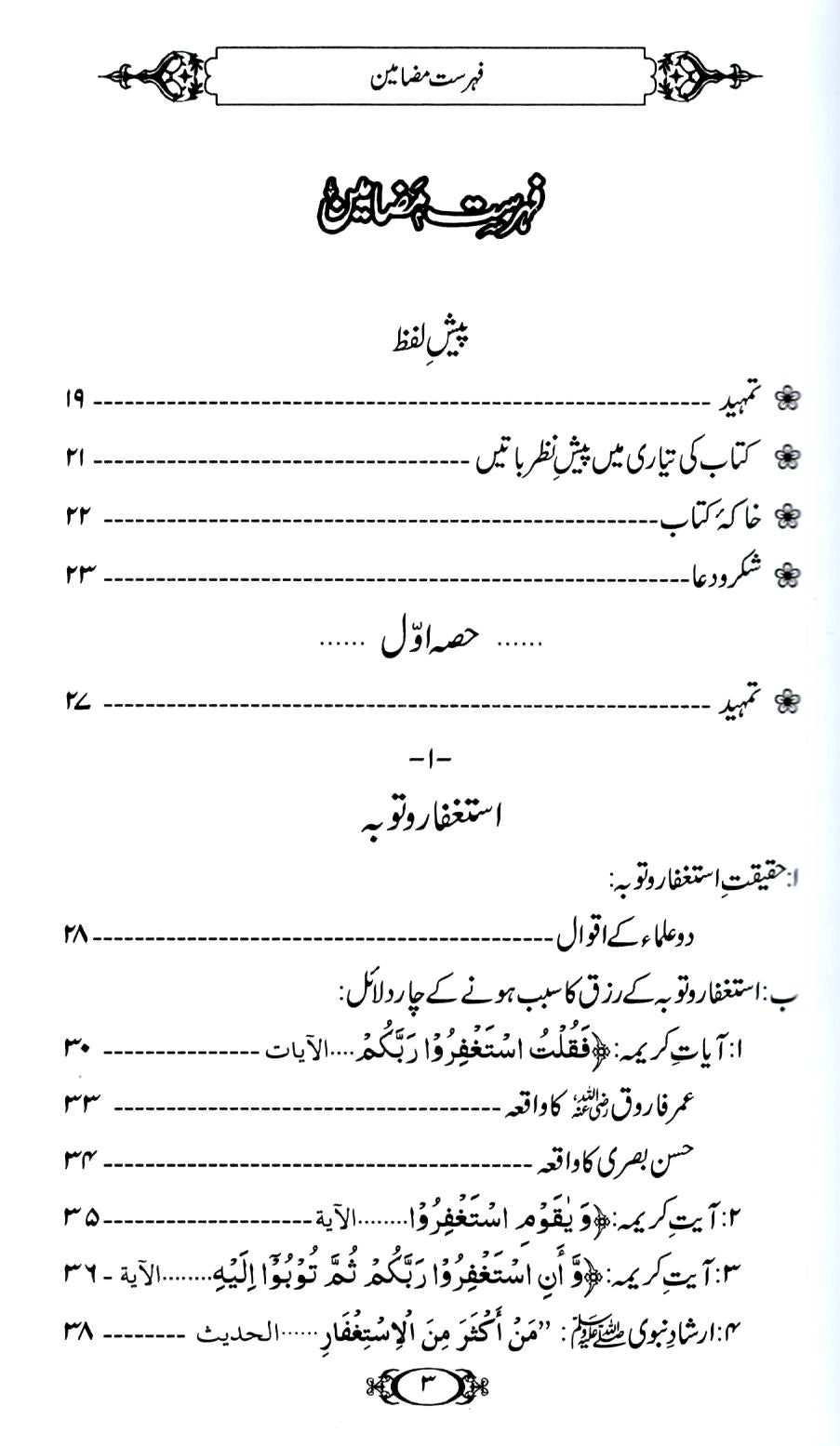 رزق کی کنجیاں