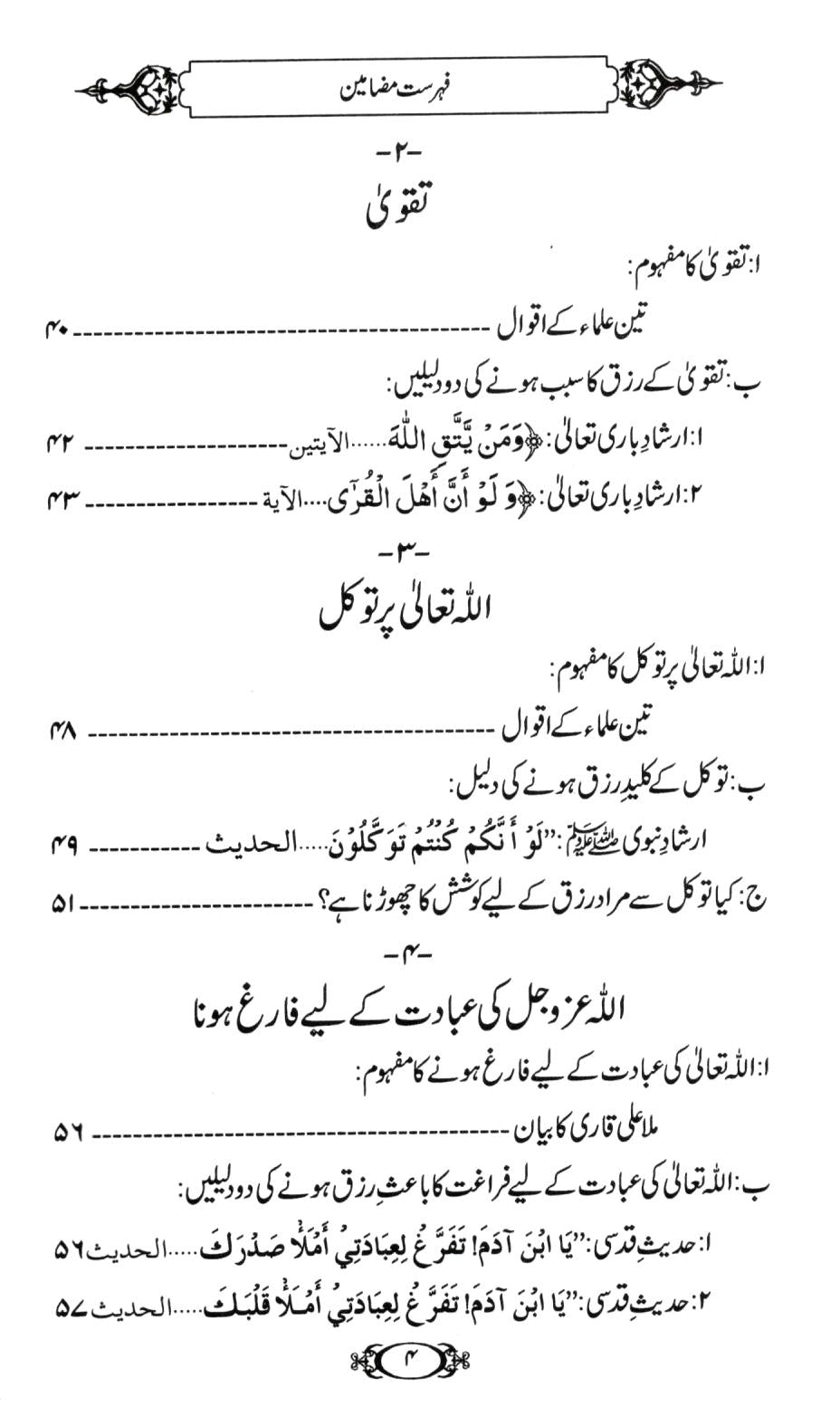 رزق کی کنجیاں