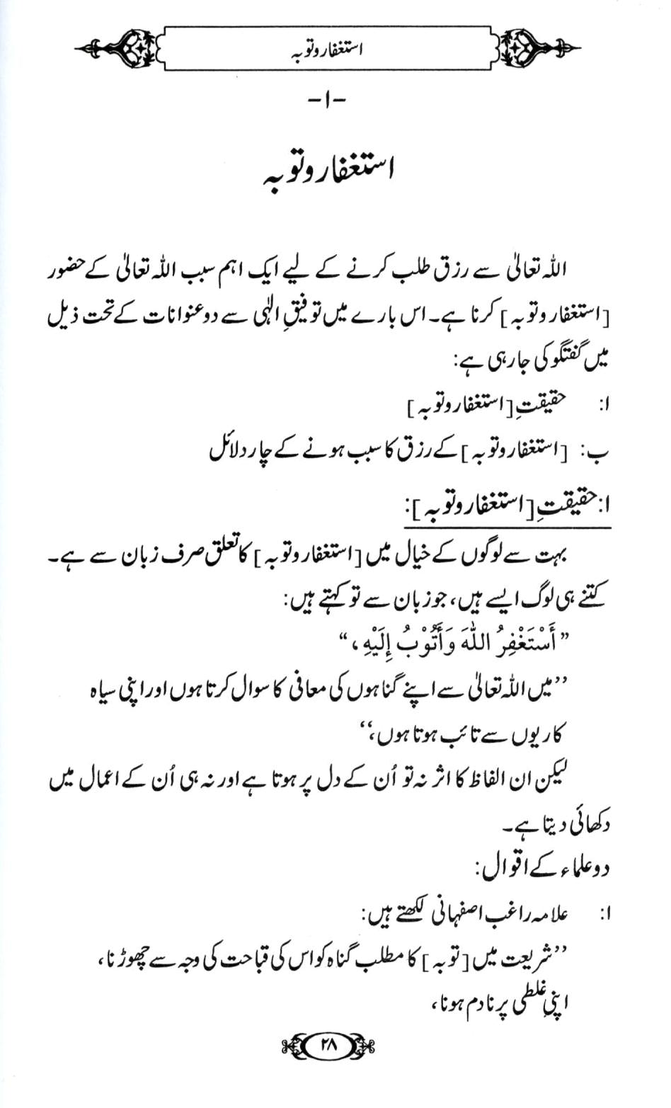 رزق کی کنجیاں