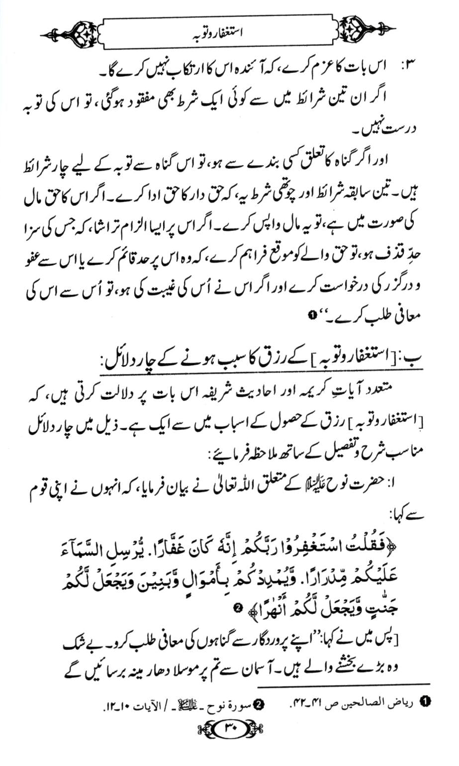 رزق کی کنجیاں