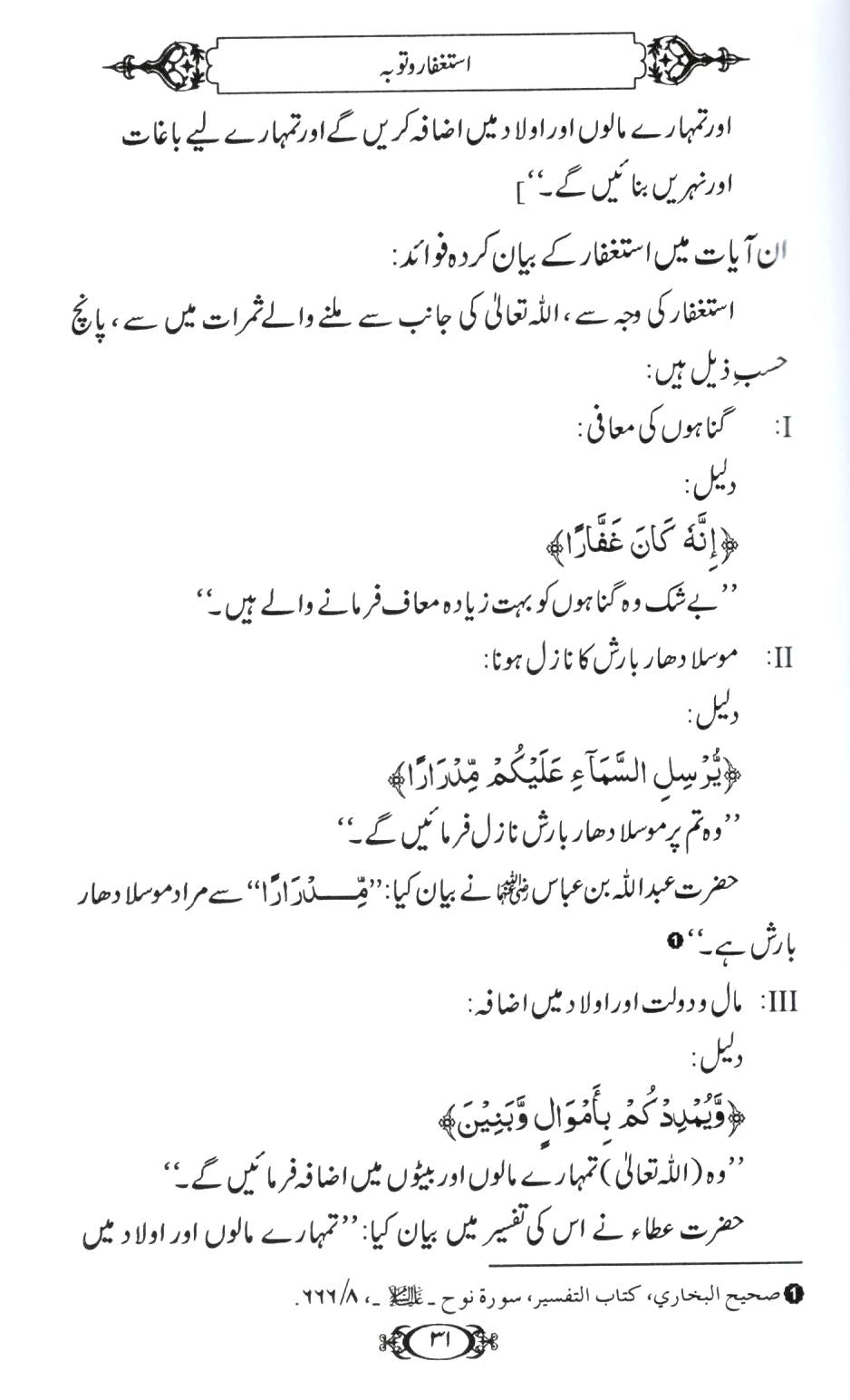 رزق کی کنجیاں