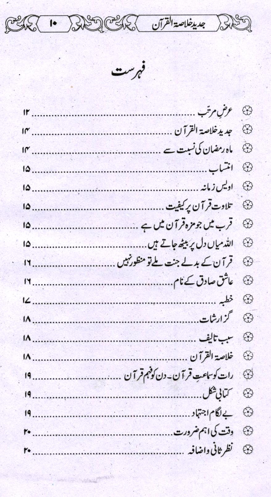 خلاصۃ القرآن