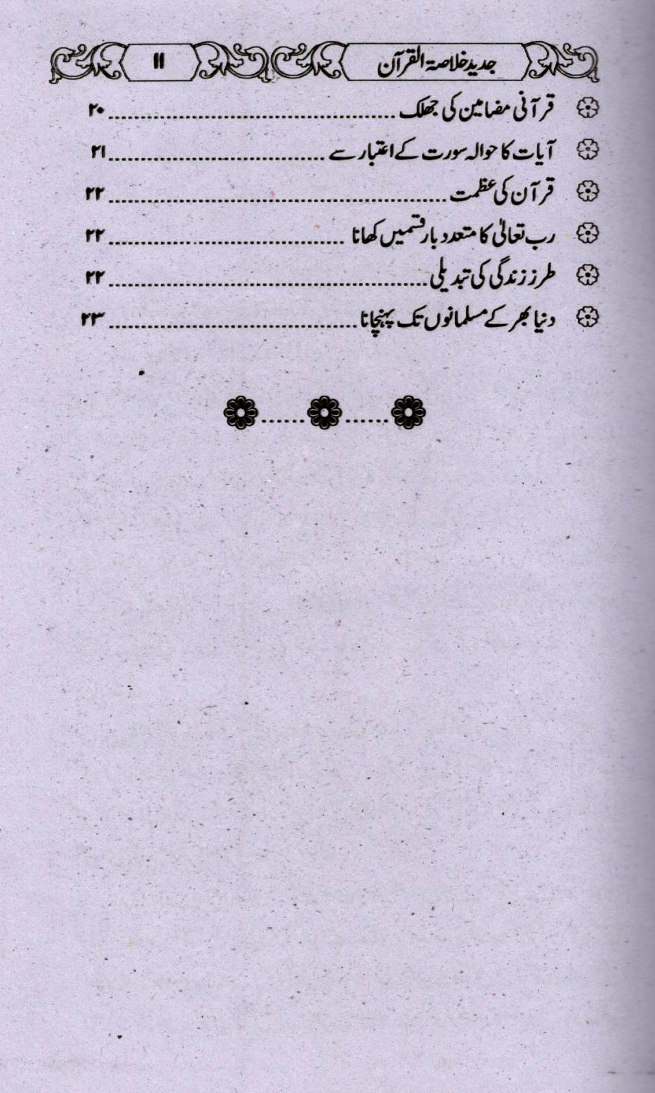 خلاصۃ القرآن