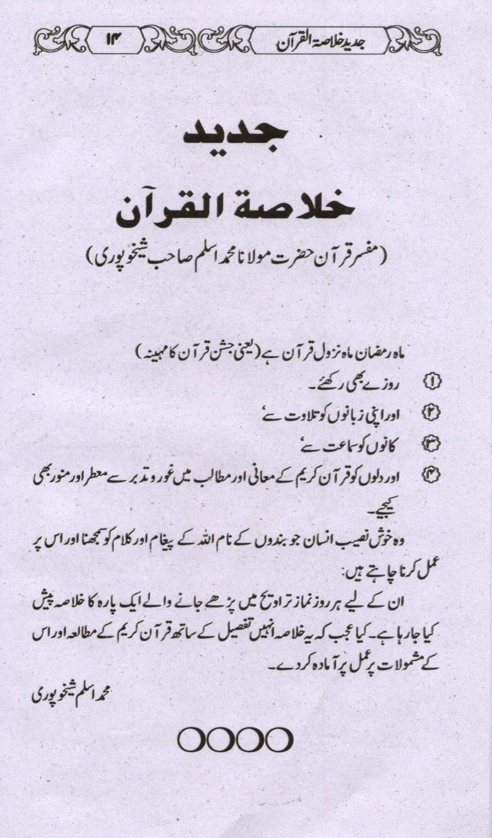 خلاصۃ القرآن