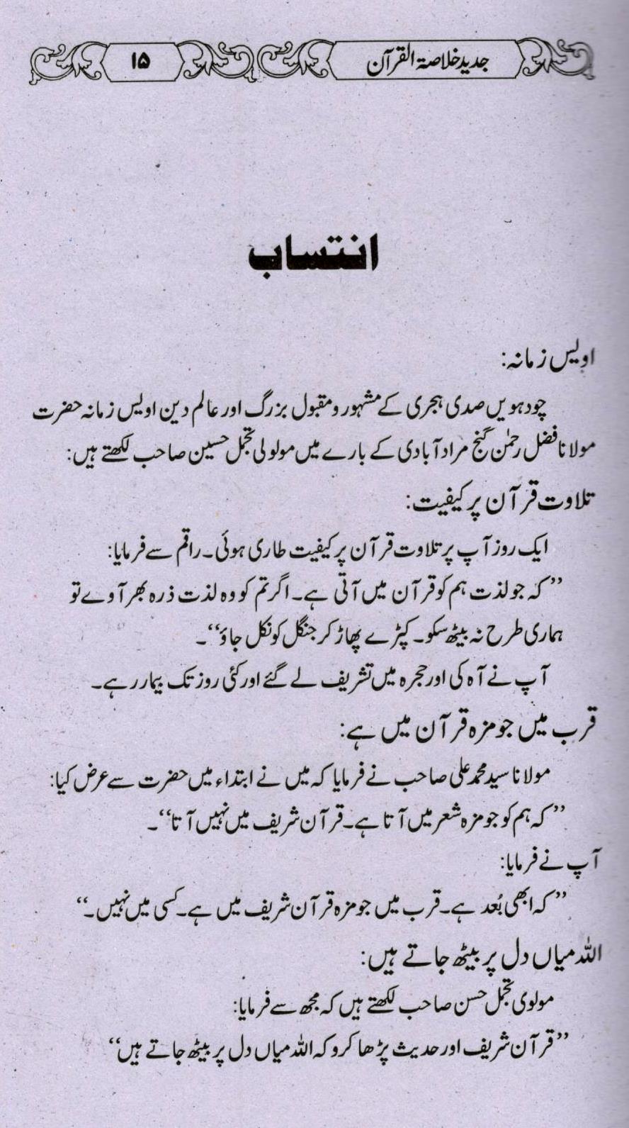 خلاصۃ القرآن