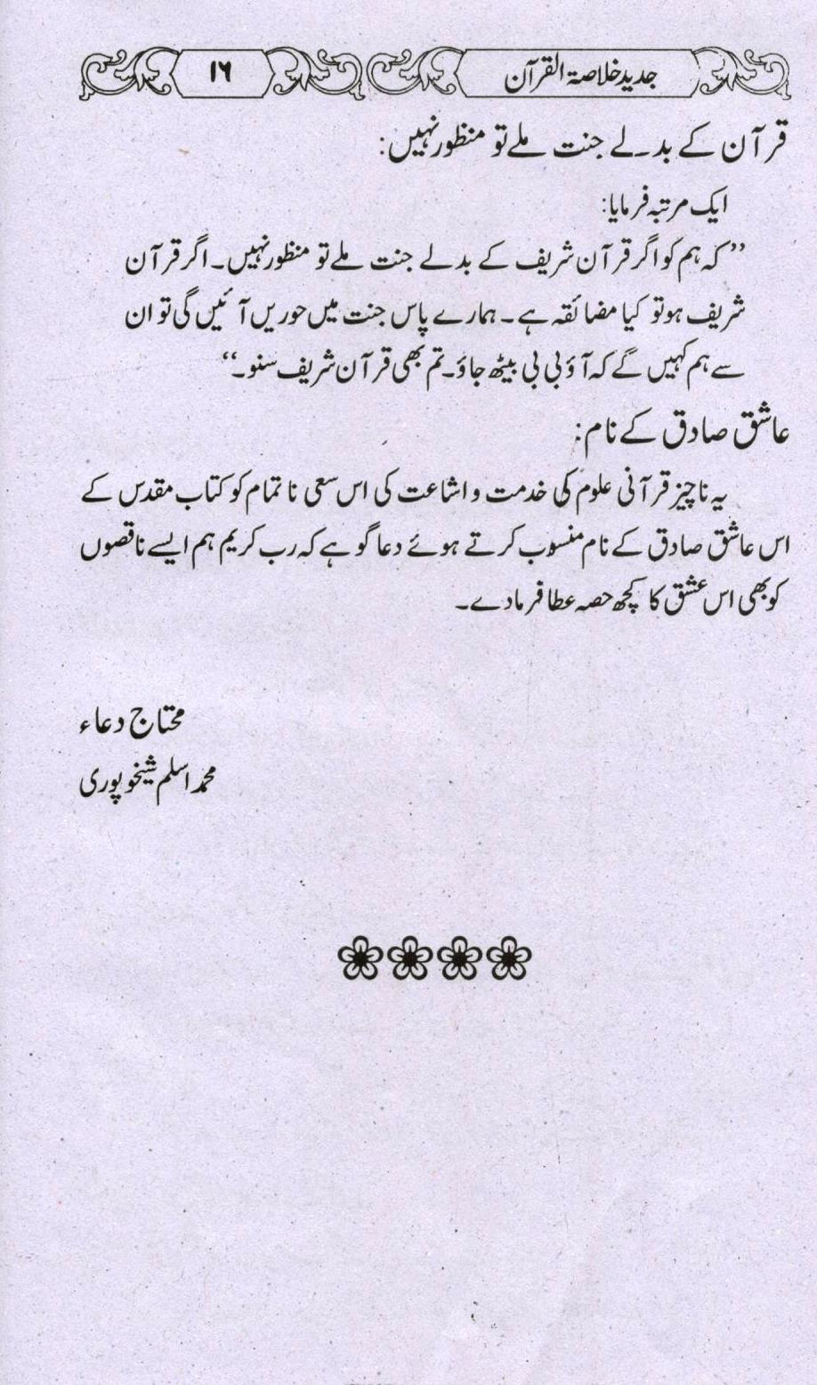 خلاصۃ القرآن