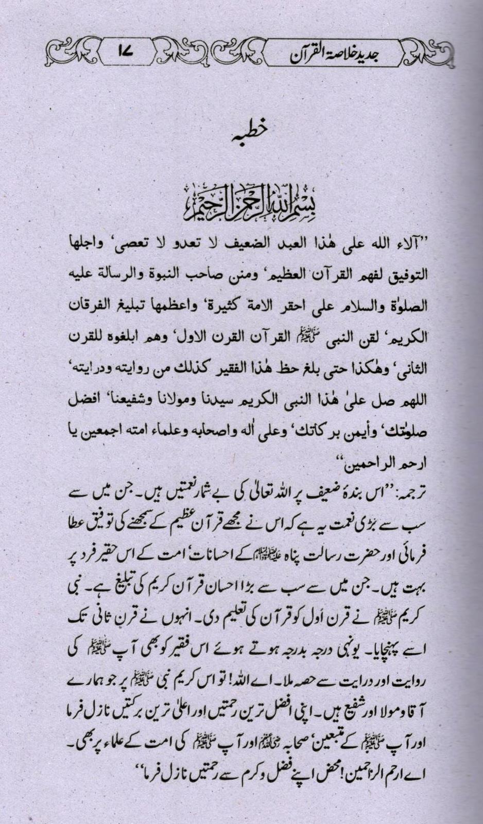 خلاصۃ القرآن