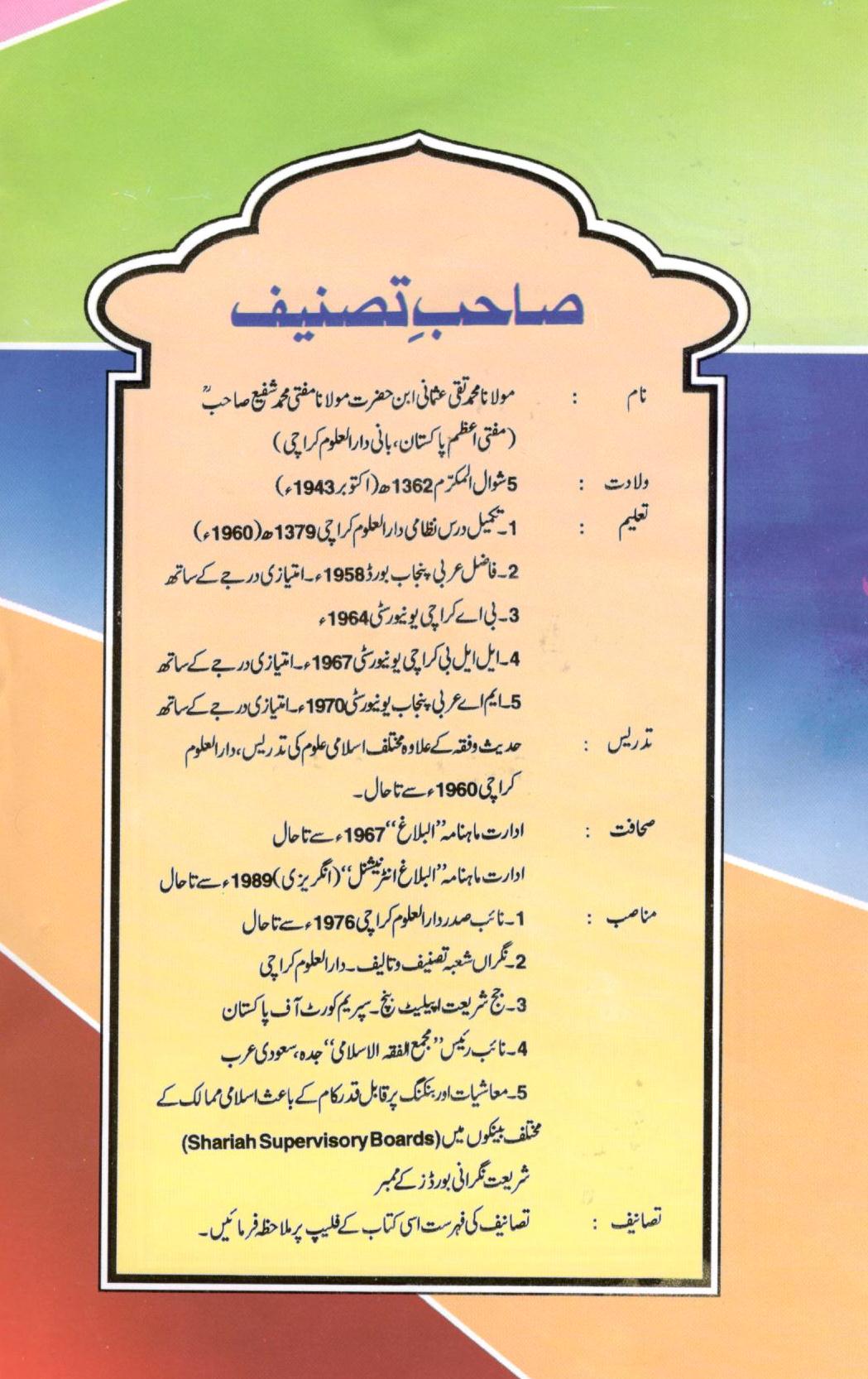 علوم القرآن