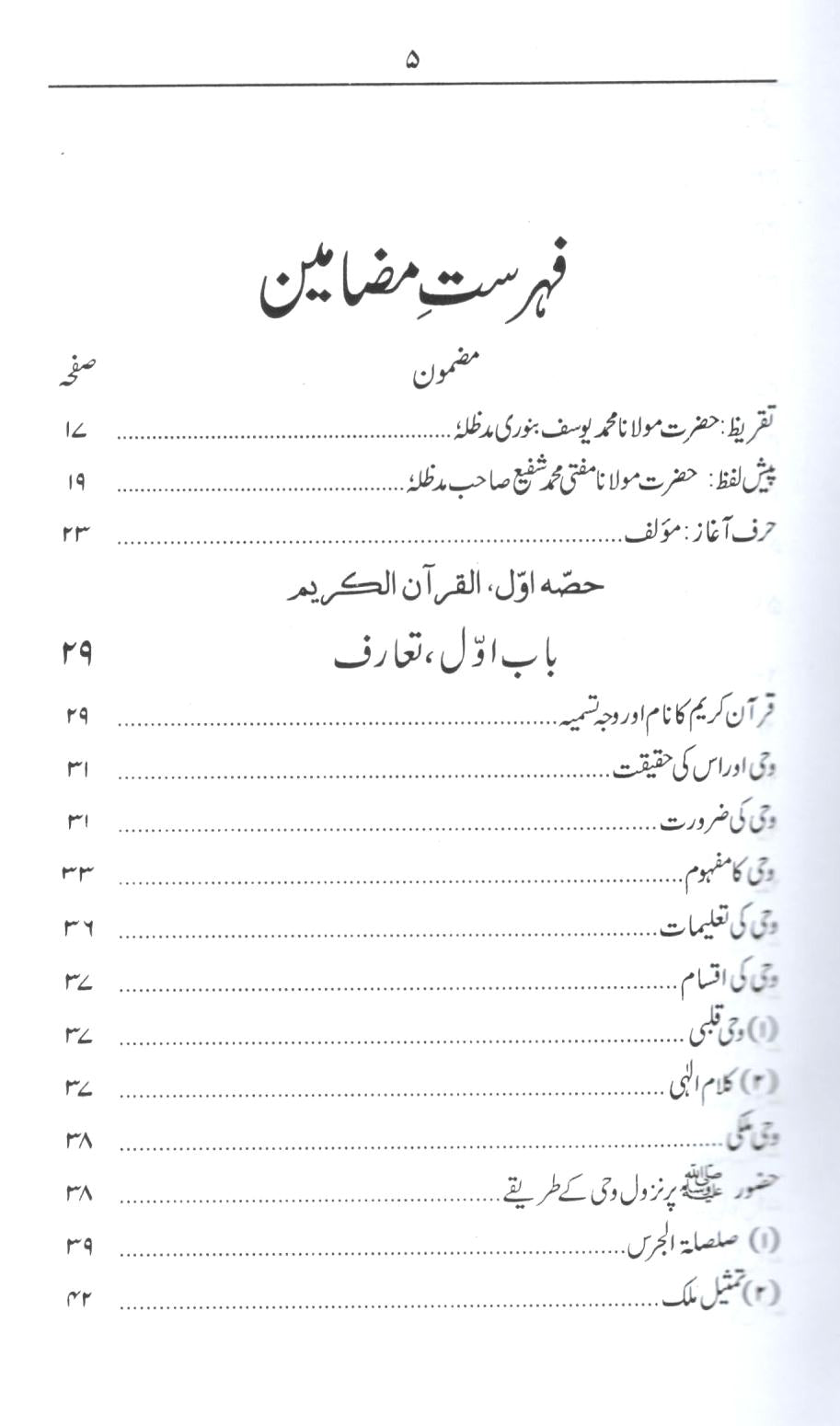 علوم القرآن