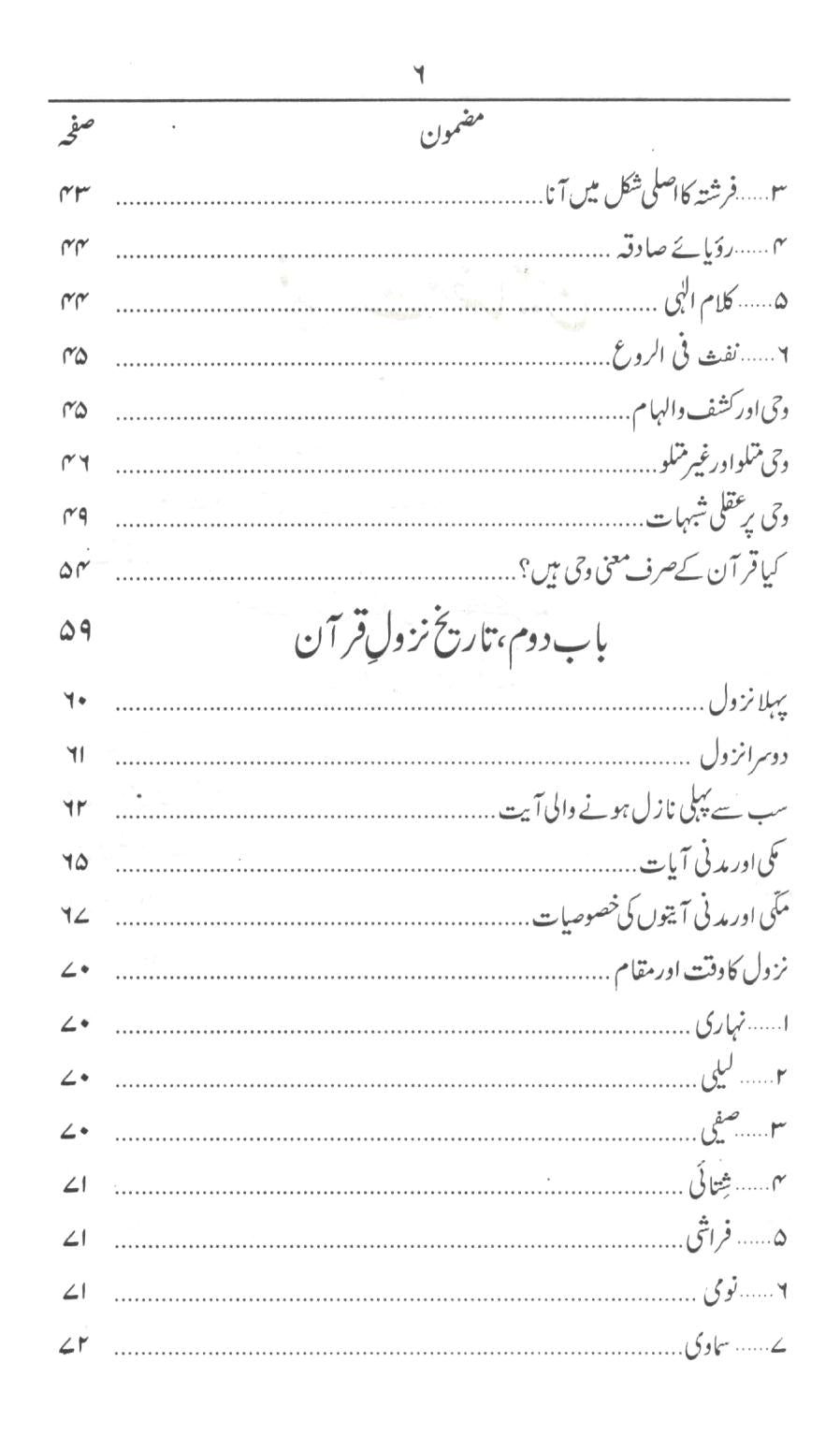 علوم القرآن