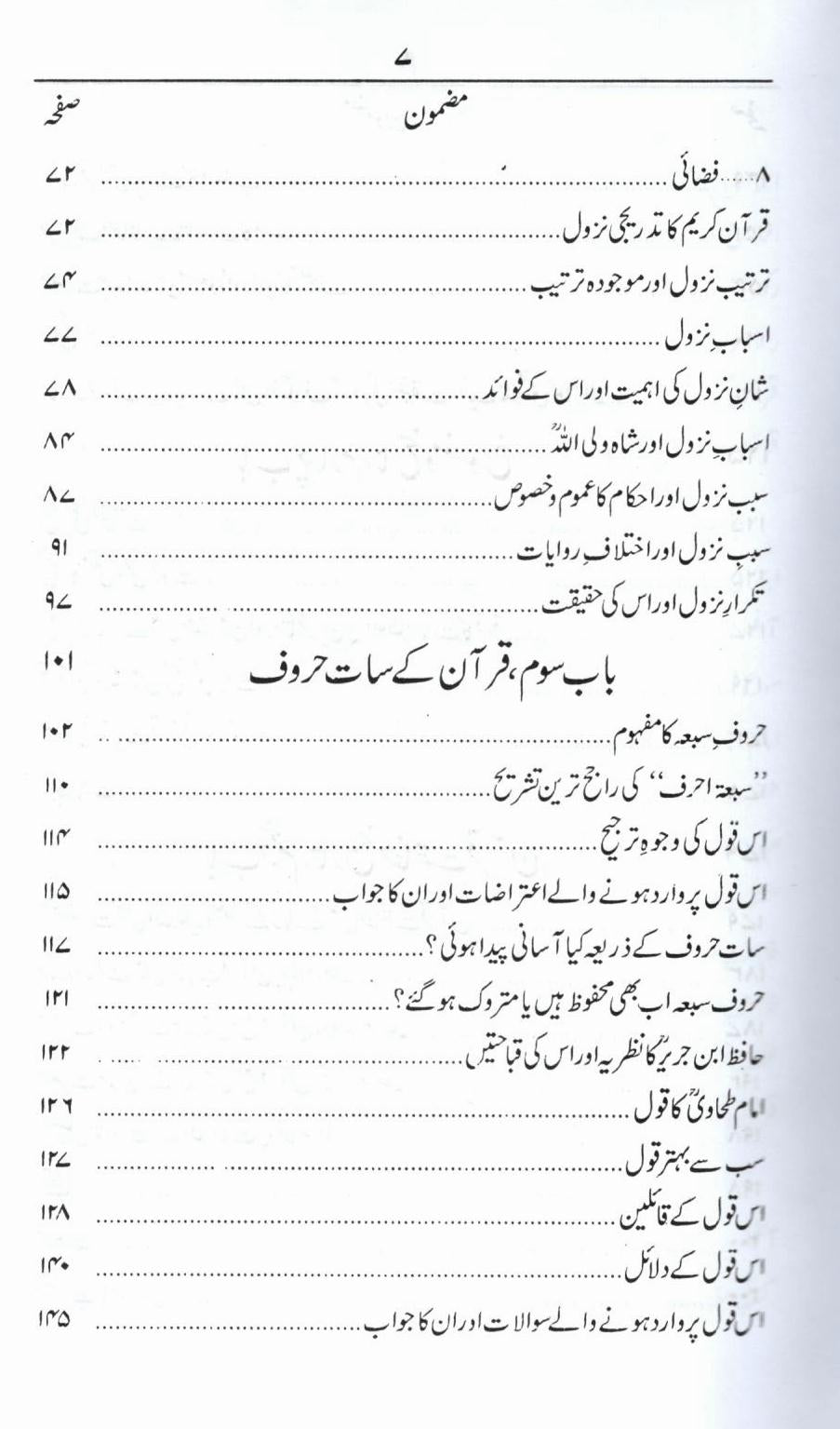 علوم القرآن