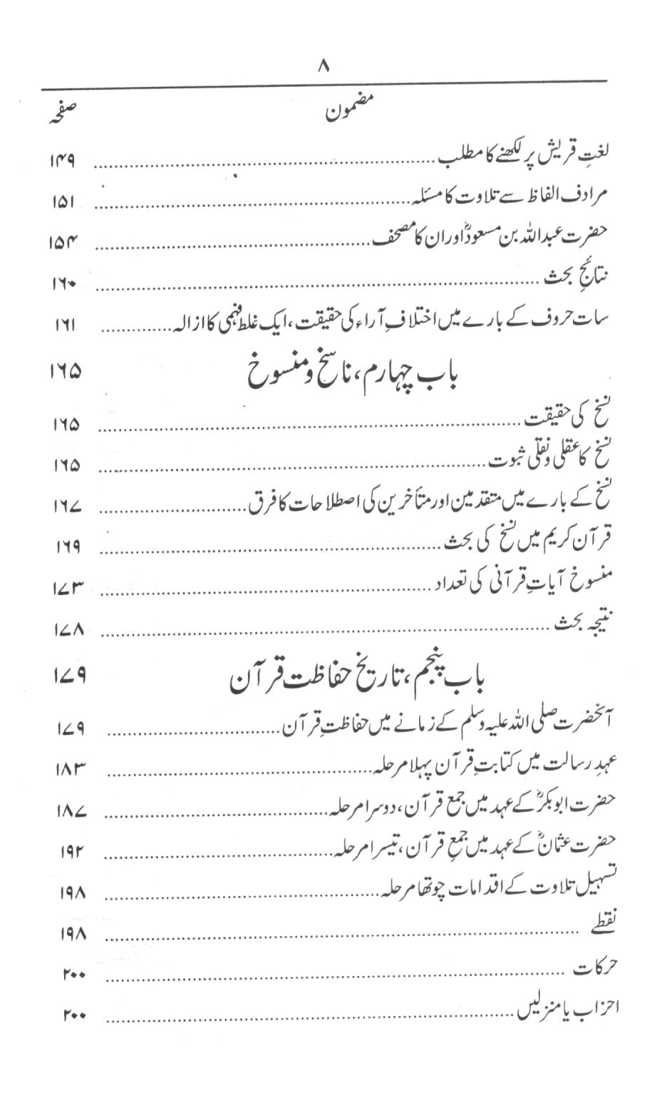 علوم القرآن