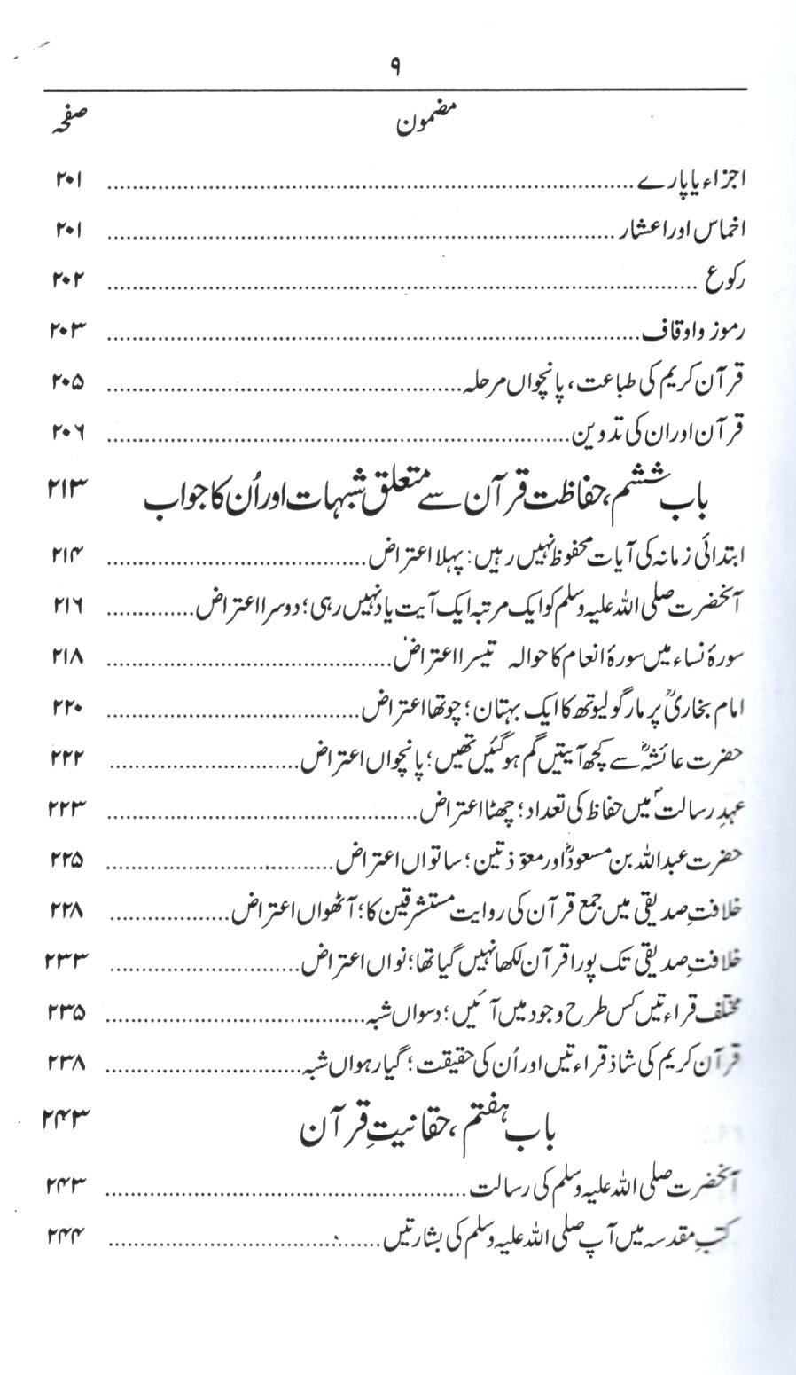 علوم القرآن