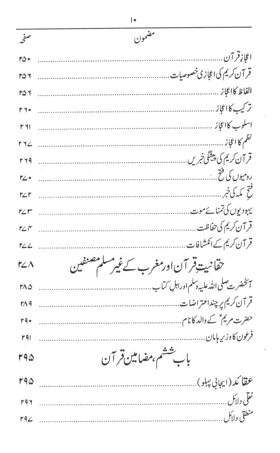 علوم القرآن