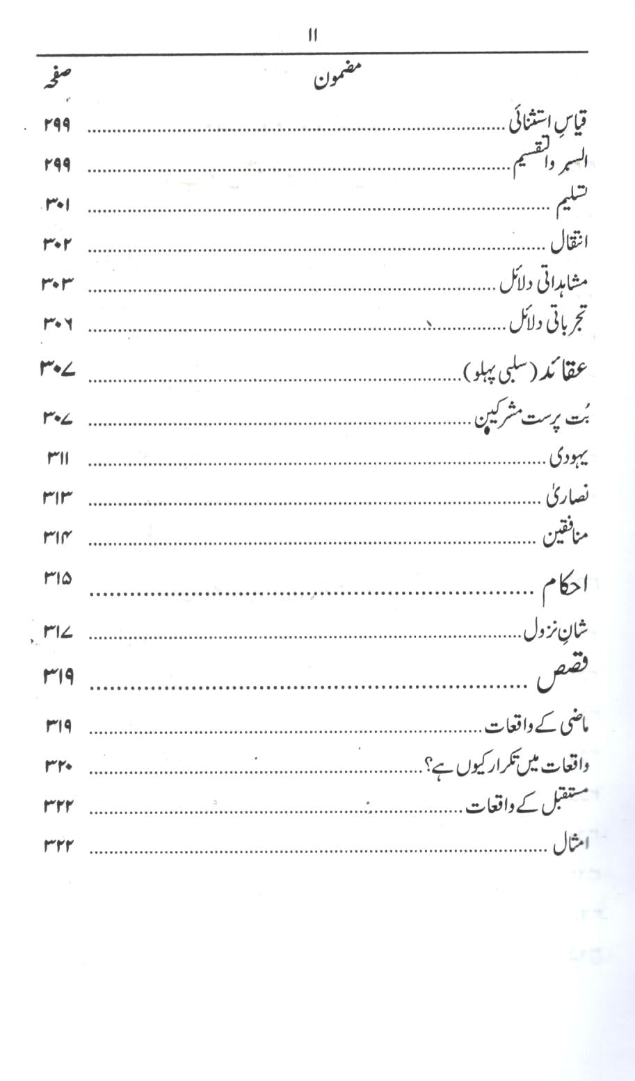 علوم القرآن
