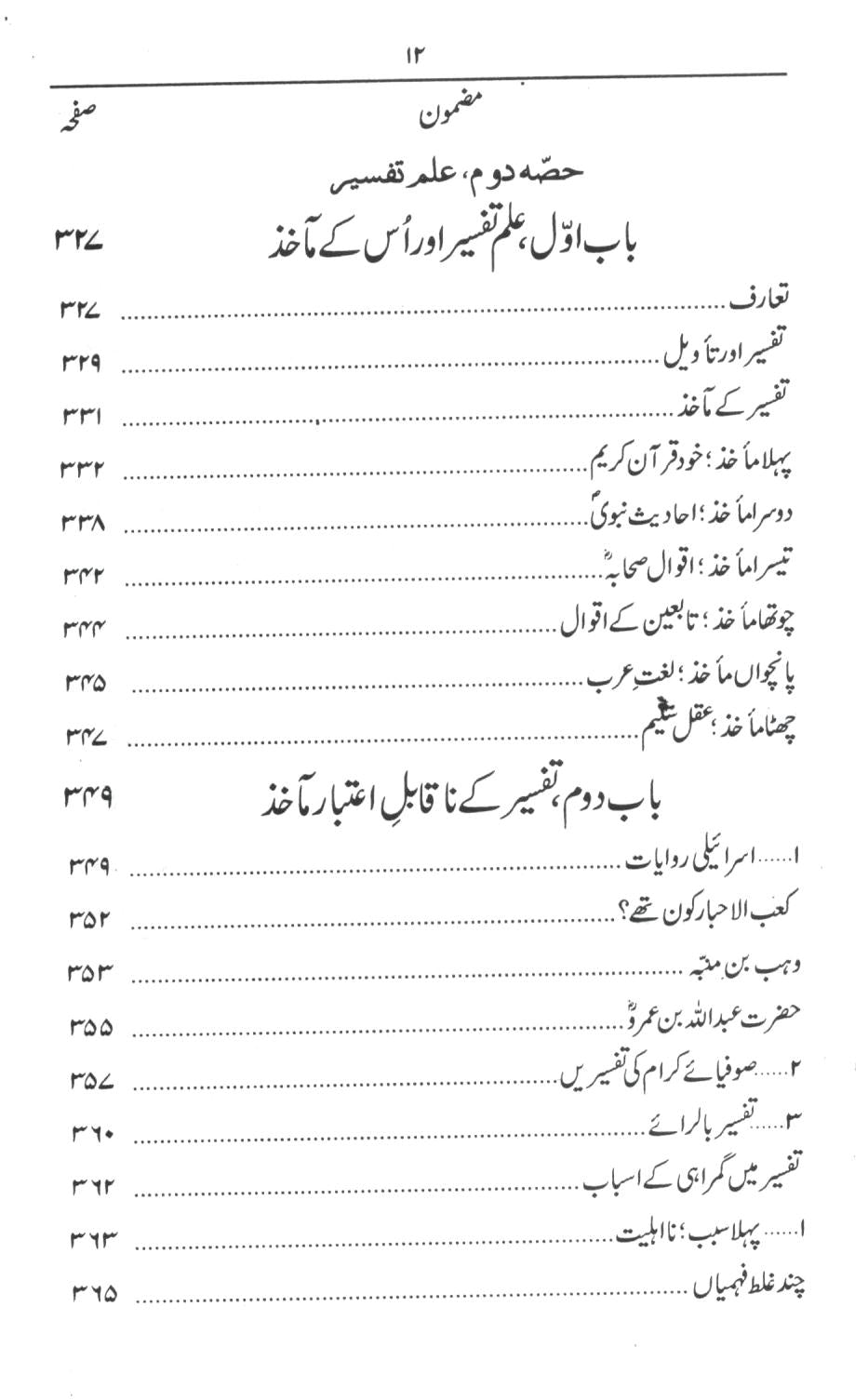 علوم القرآن