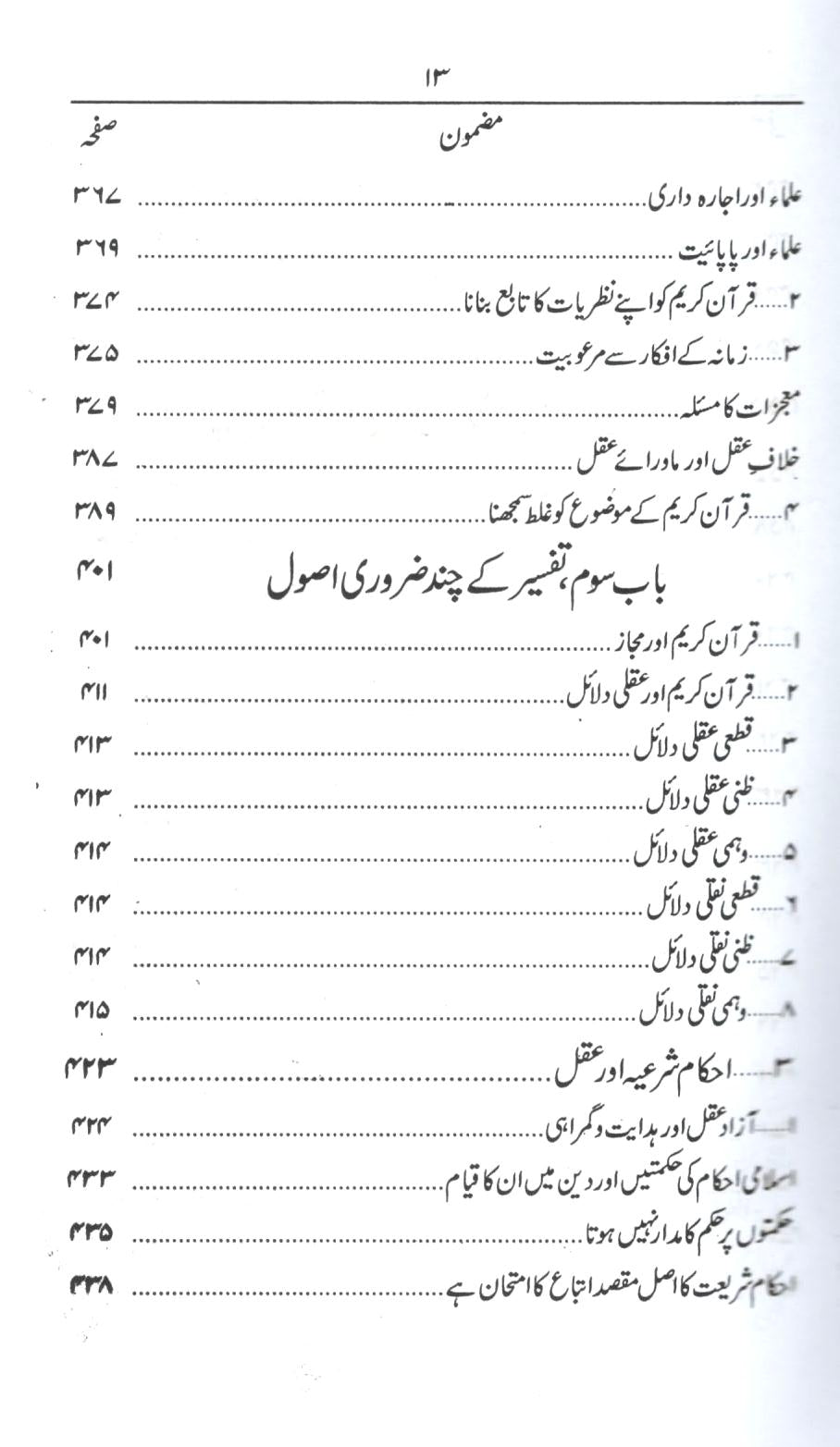 علوم القرآن