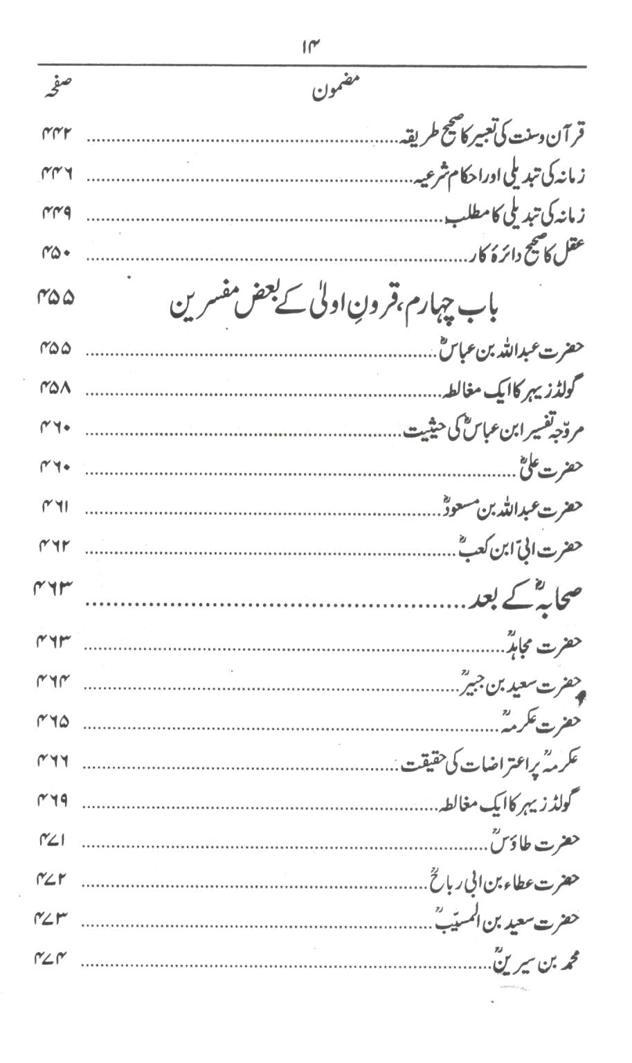 علوم القرآن
