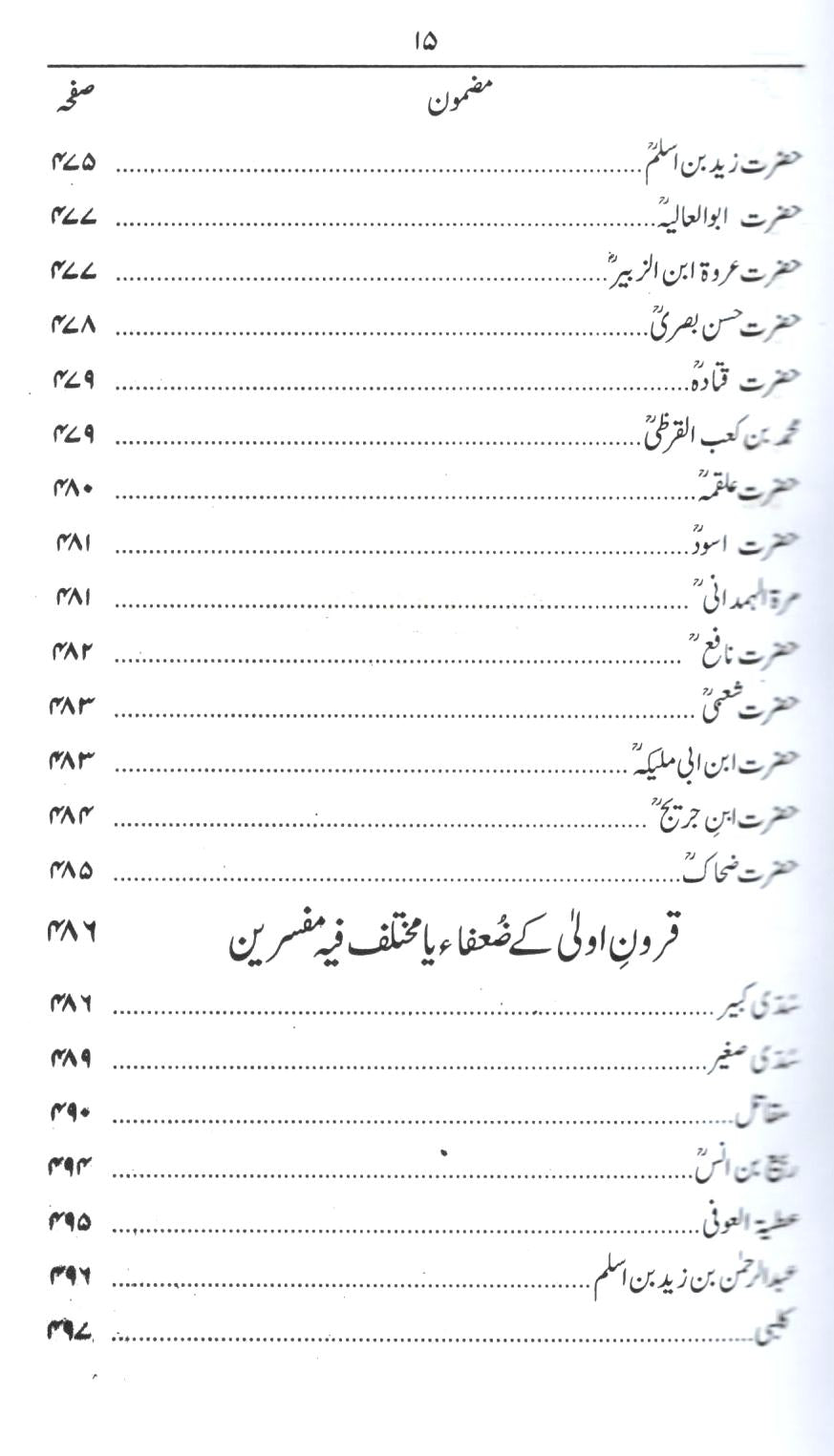 علوم القرآن