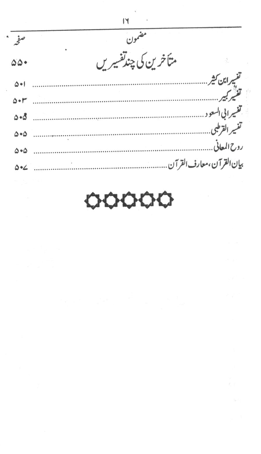 علوم القرآن