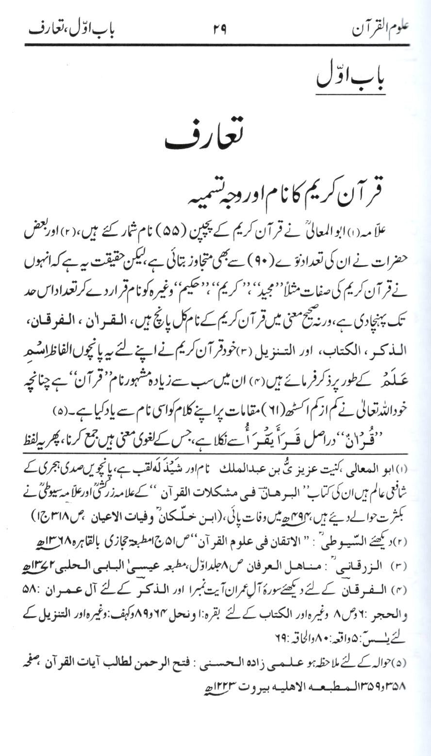 علوم القرآن