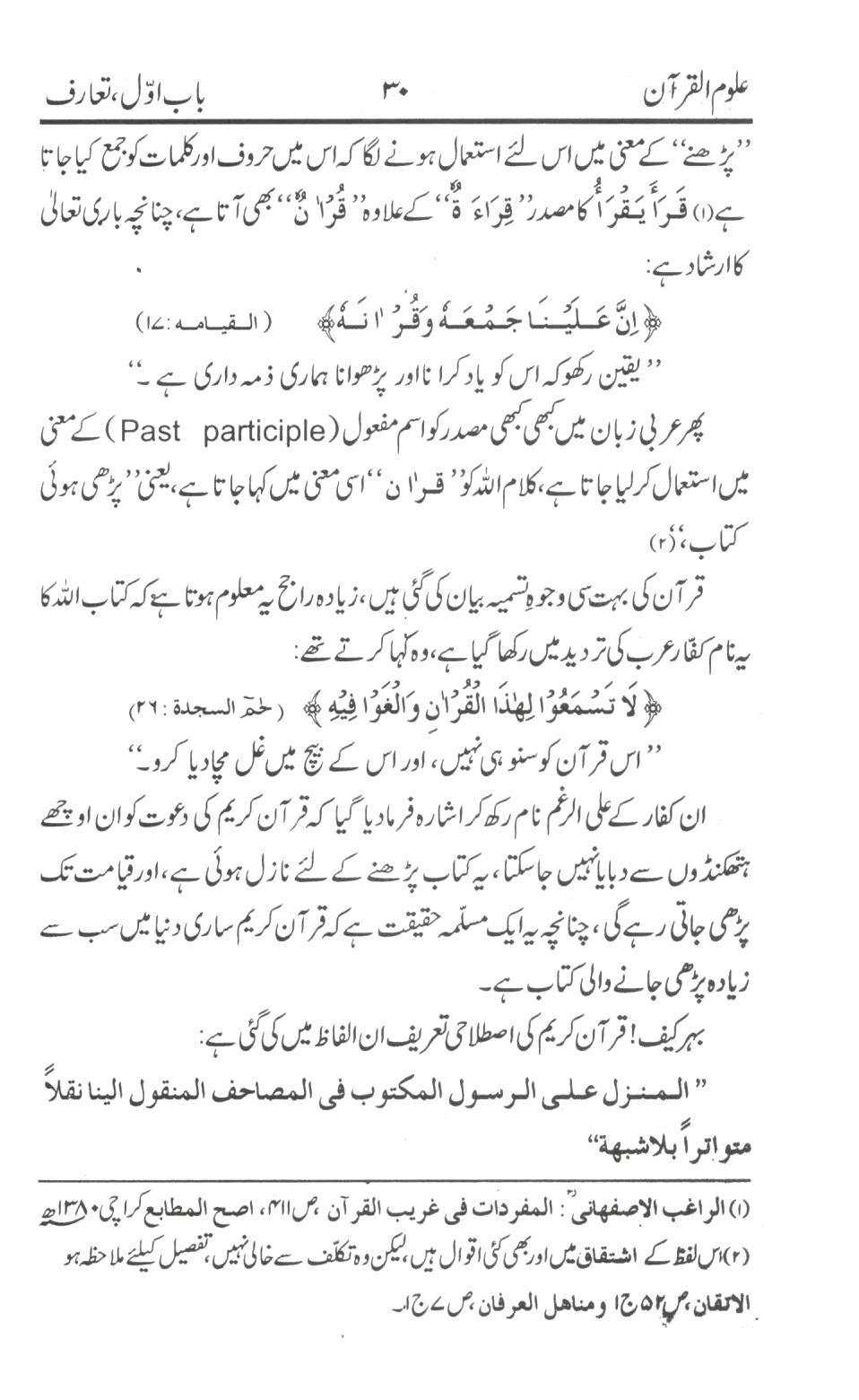 علوم القرآن