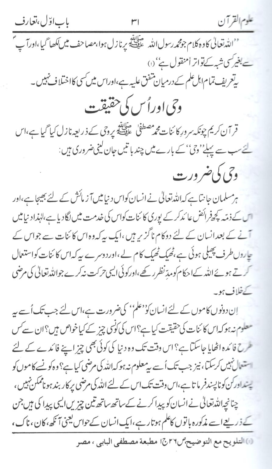 علوم القرآن