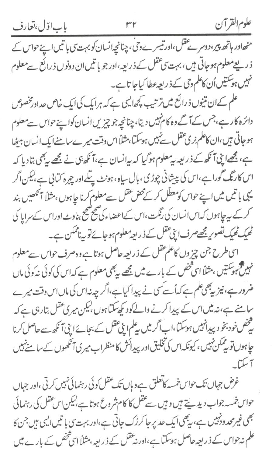 علوم القرآن