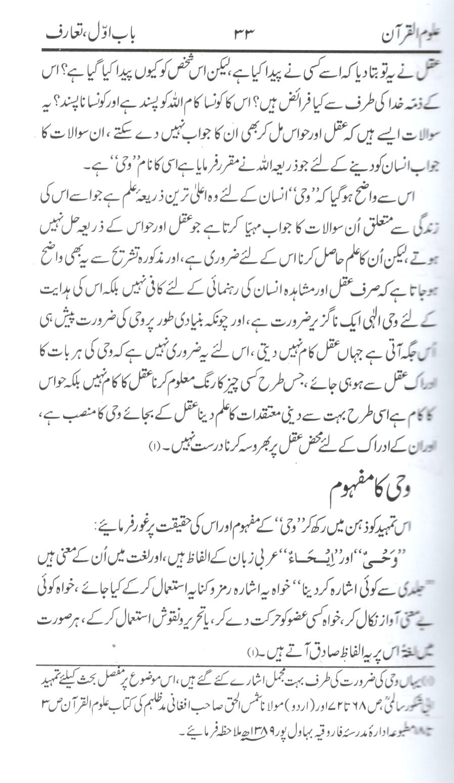 علوم القرآن