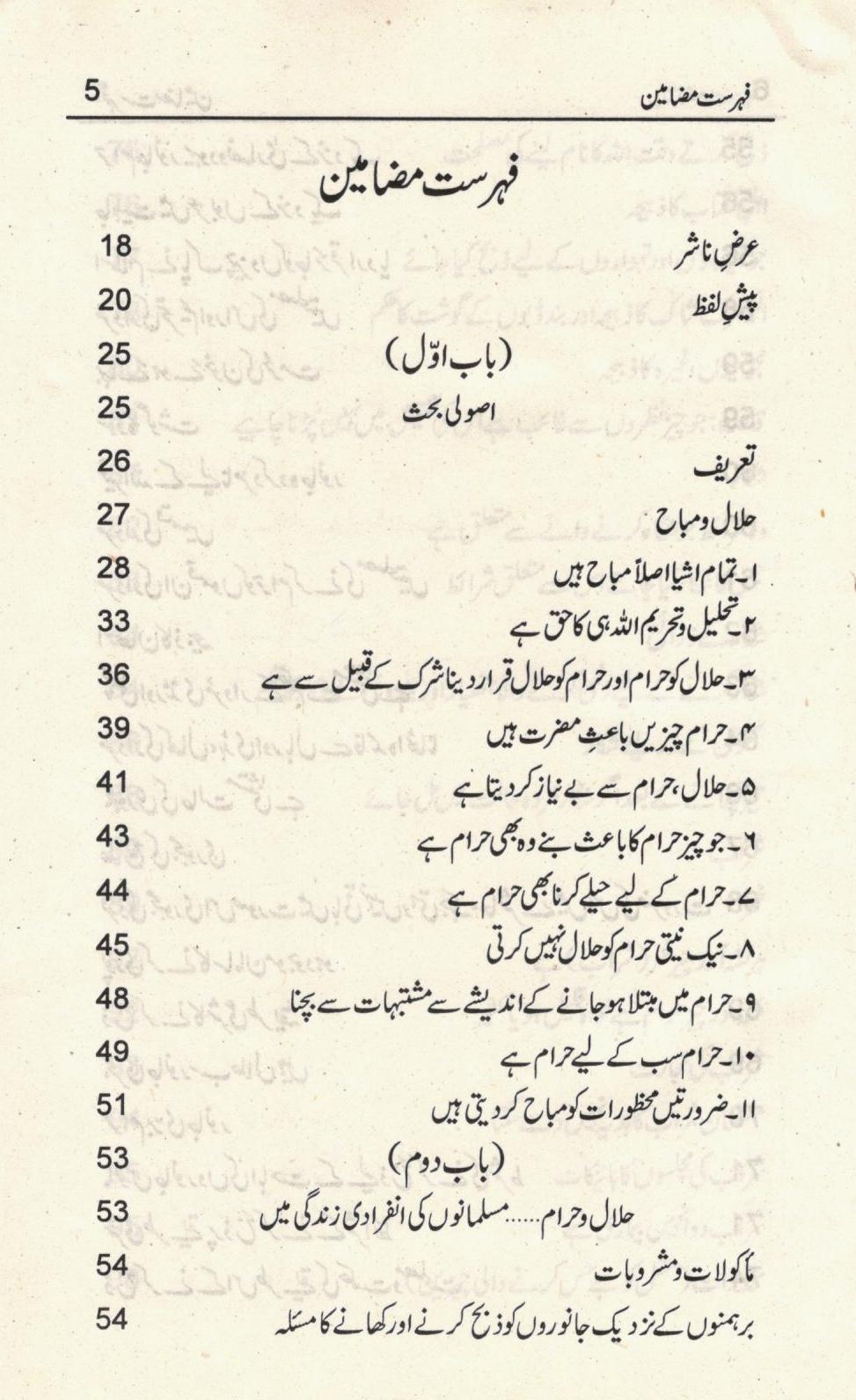 اسلام میں حلال و حرام