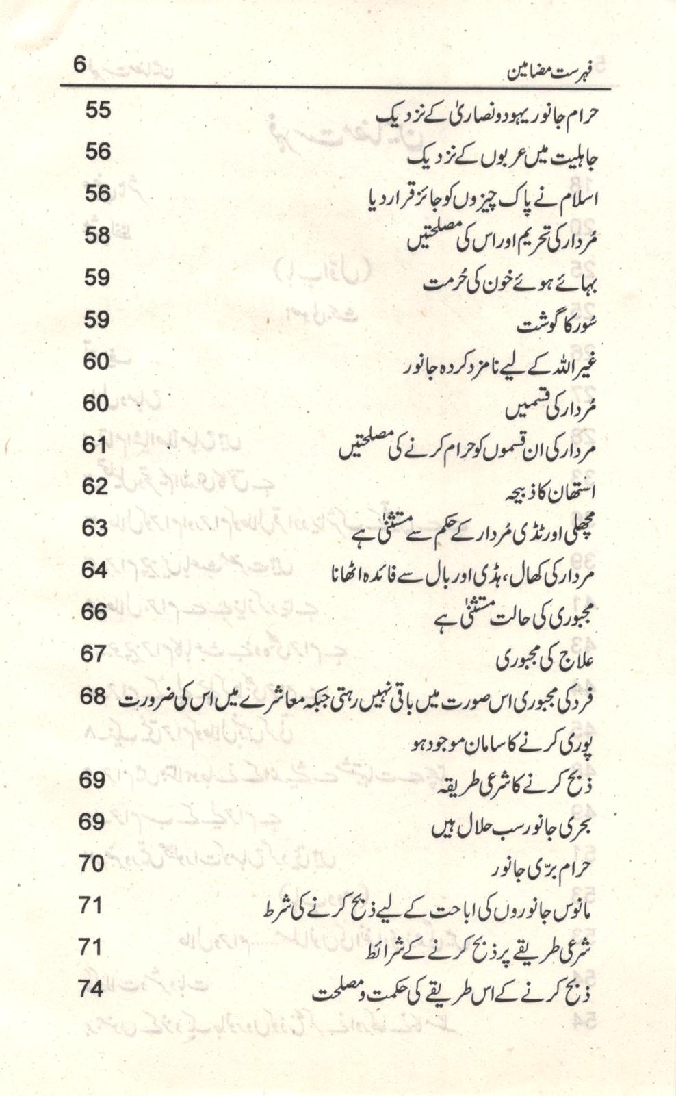 اسلام میں حلال و حرام